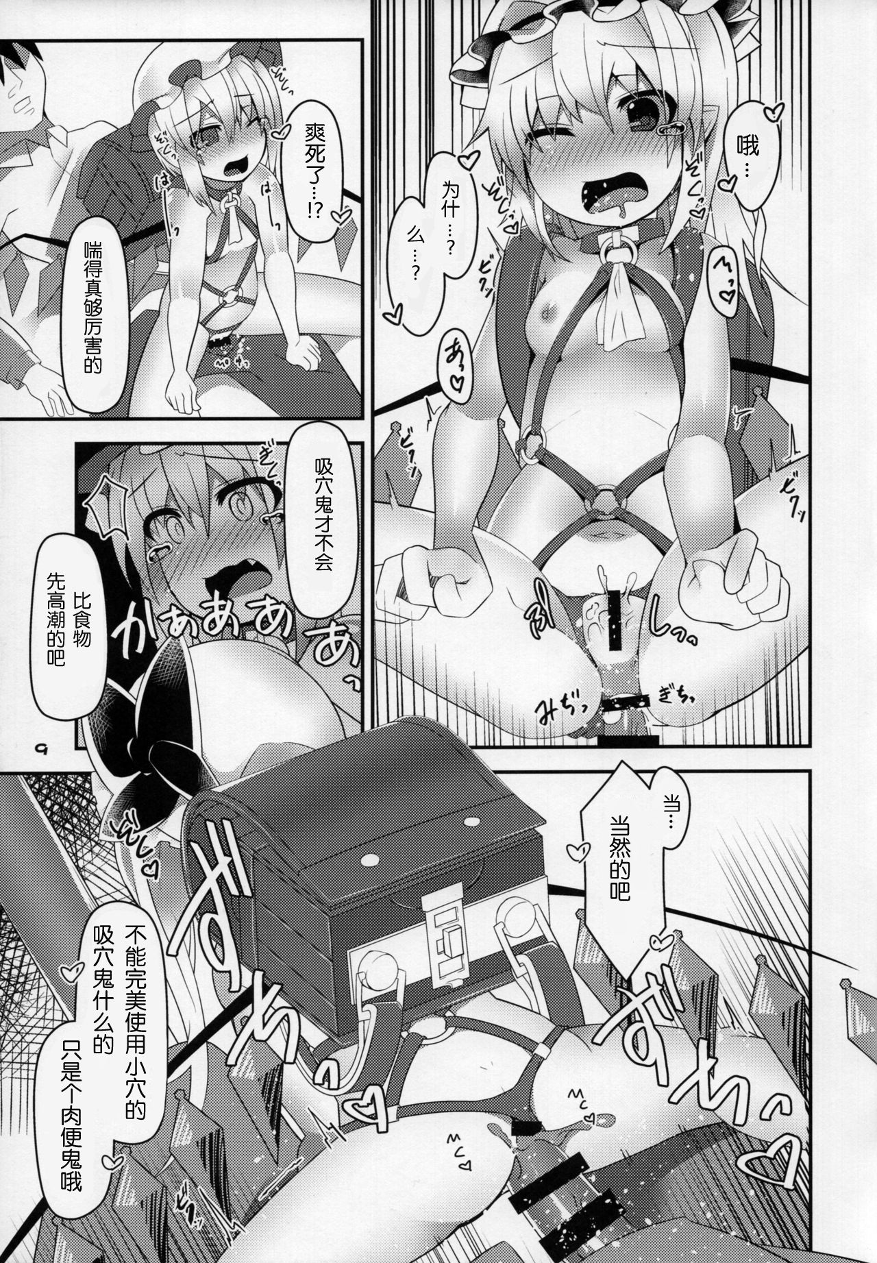 (C93) [天使の羽 (蘭戸せる)] フランは催眠なんてかからないよっ! (東方Project) [中国翻訳]