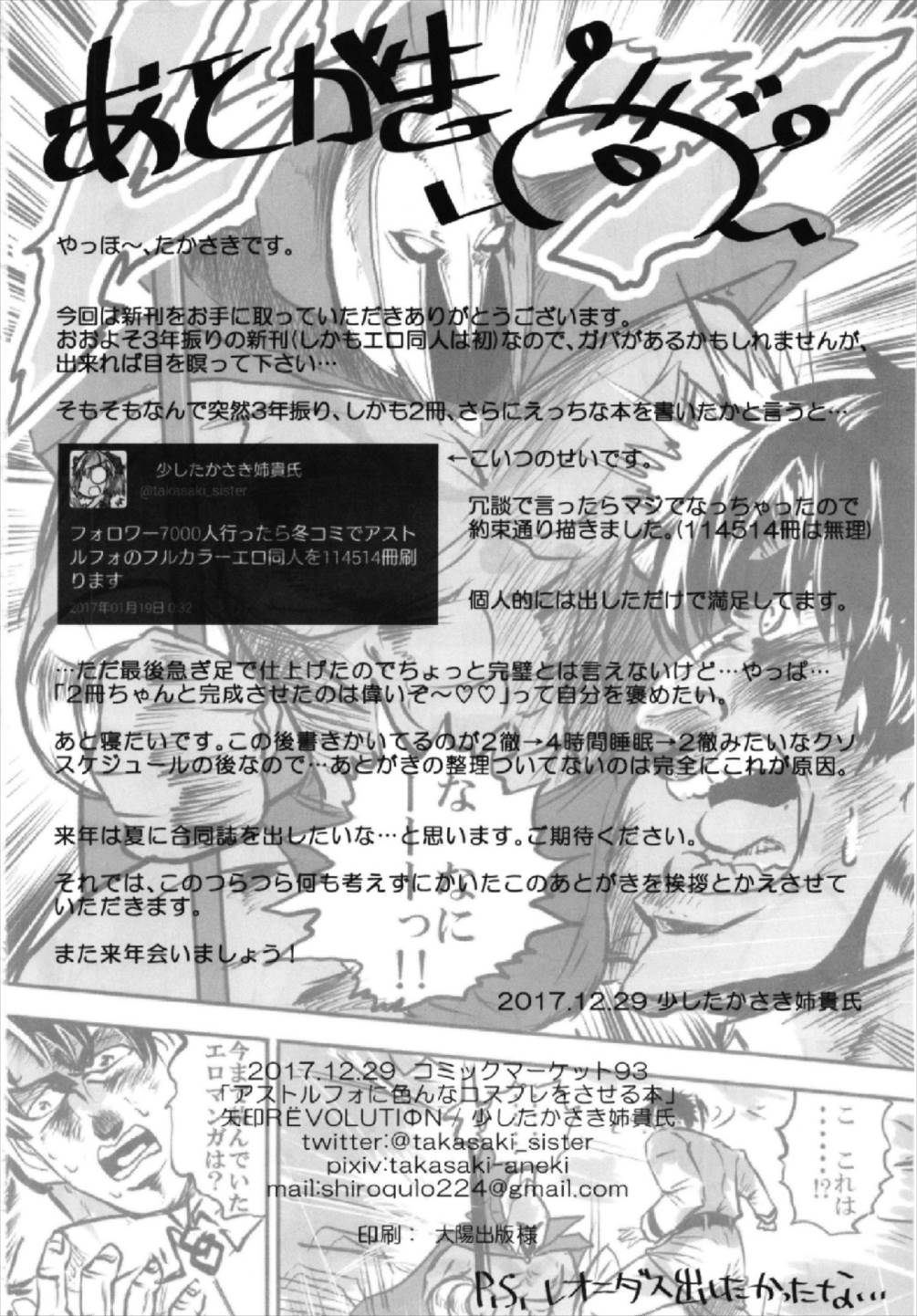 (C93) [矢印RЁVOLUTIΦN (少したかさき姉貴氏)] アストルフォに色んなコスをしてもらう本 (Fate/Grand Order)