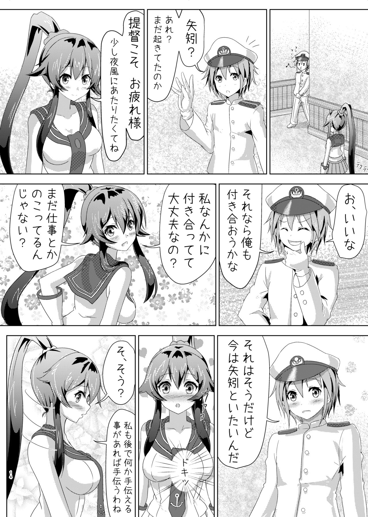 [笹塚神之介] 矢矧の提督日誌1-3 (艦隊これくしょん -艦これ-)