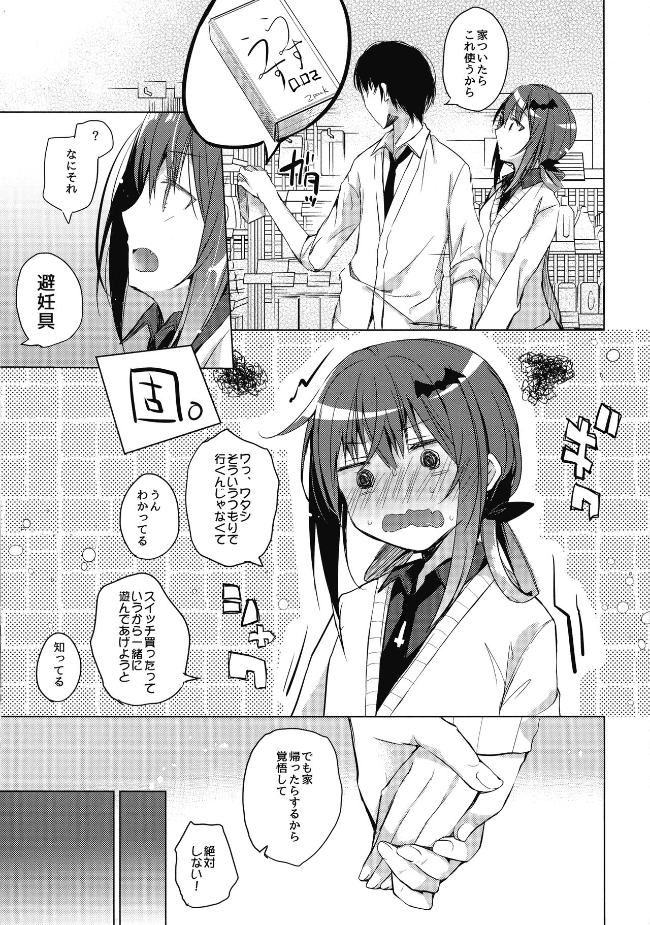 (C93) [ひらひら (ひらり)] サターニャと俺 (ガヴリールドロップアウト)