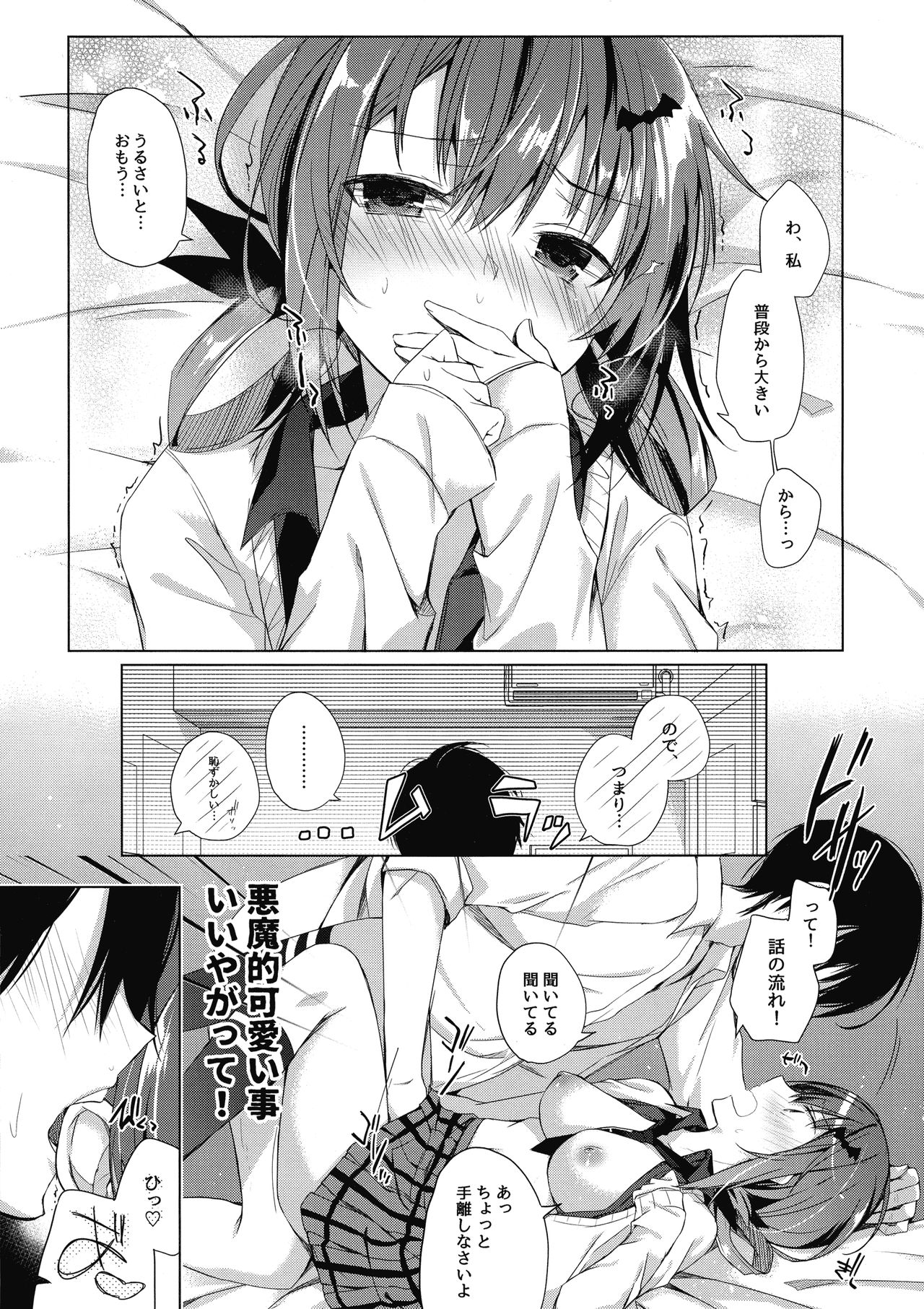 (C93) [ひらひら (ひらり)] サターニャと俺 (ガヴリールドロップアウト)