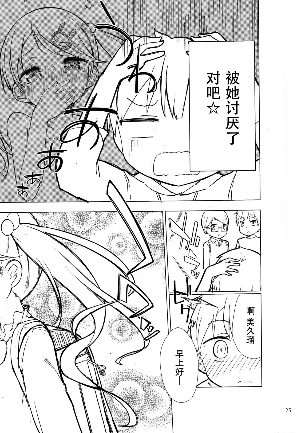(C93) [牛乳屋さん (牛乳のみお、でこちんハンマー)] ちじょじょじょ1&2 [中国翻訳]