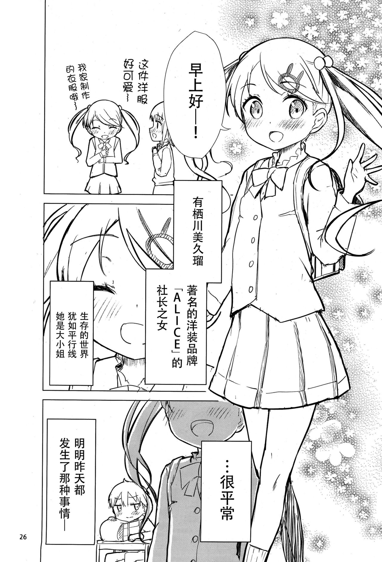 (C93) [牛乳屋さん (牛乳のみお、でこちんハンマー)] ちじょじょじょ1&2 [中国翻訳]