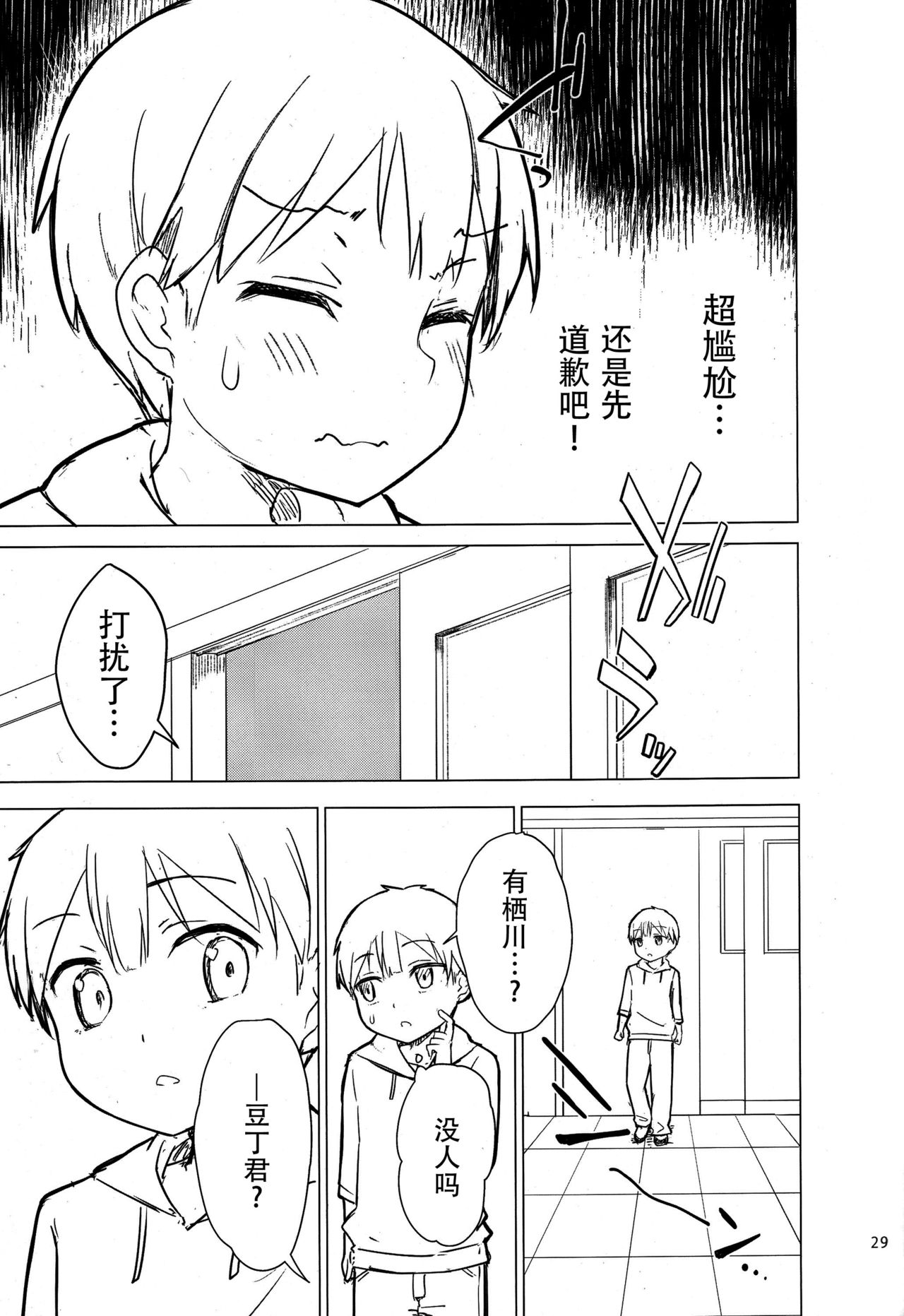 (C93) [牛乳屋さん (牛乳のみお、でこちんハンマー)] ちじょじょじょ1&2 [中国翻訳]