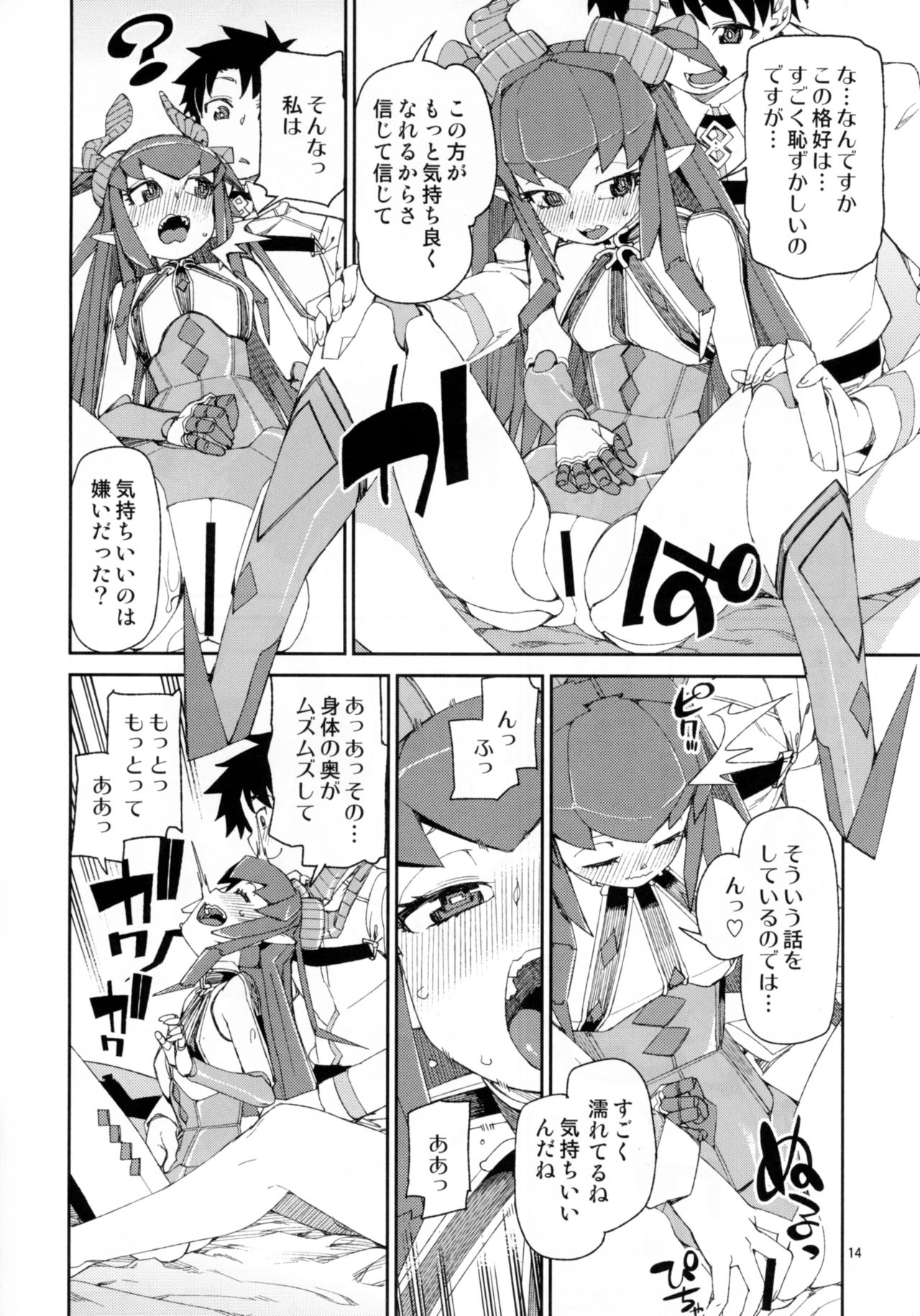 (C93) [じこまんぞく (秋月伊槻)] 鋼鉄魔嬢の切ない嬌声 (Fate/Grand Order)