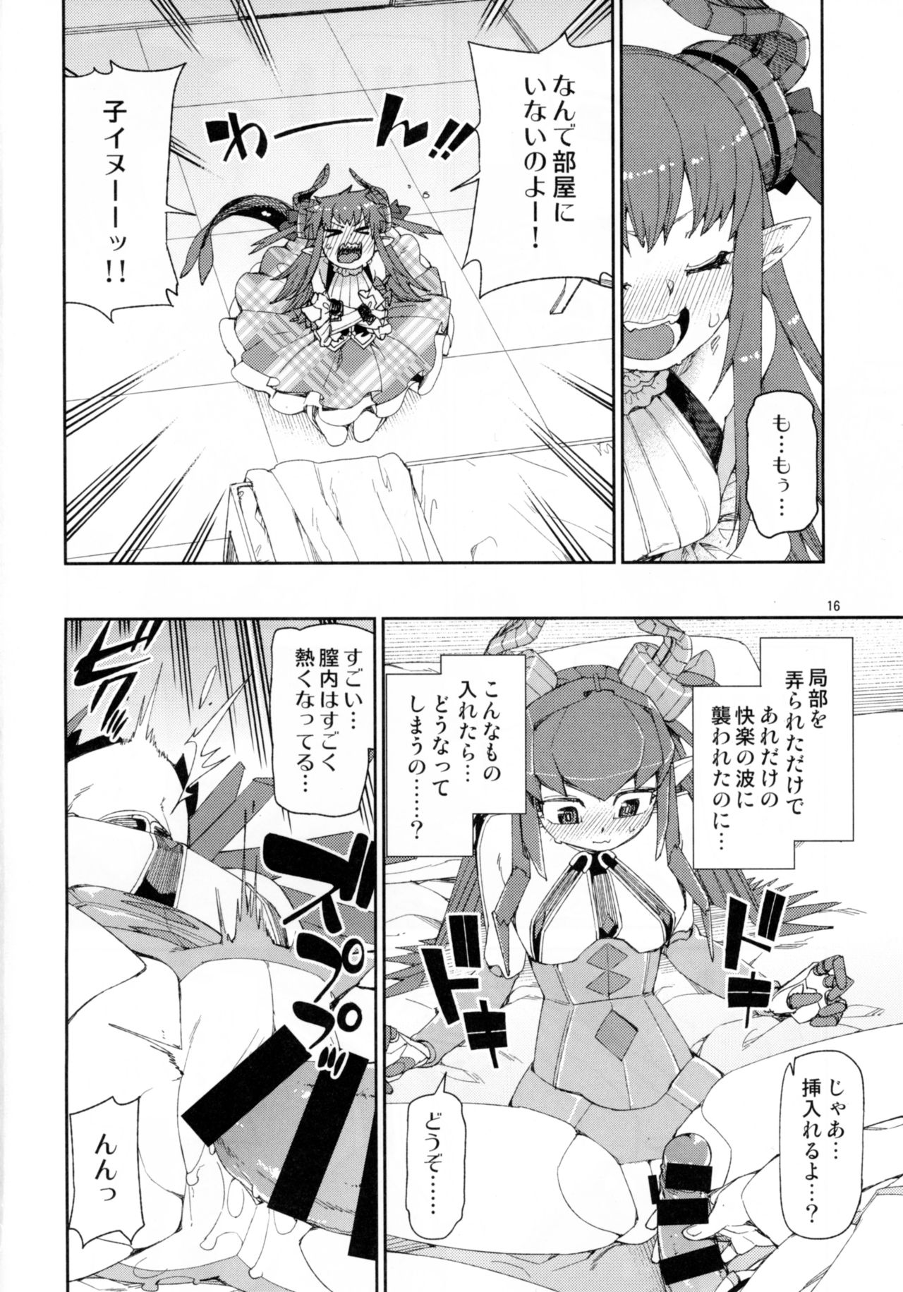 (C93) [じこまんぞく (秋月伊槻)] 鋼鉄魔嬢の切ない嬌声 (Fate/Grand Order)