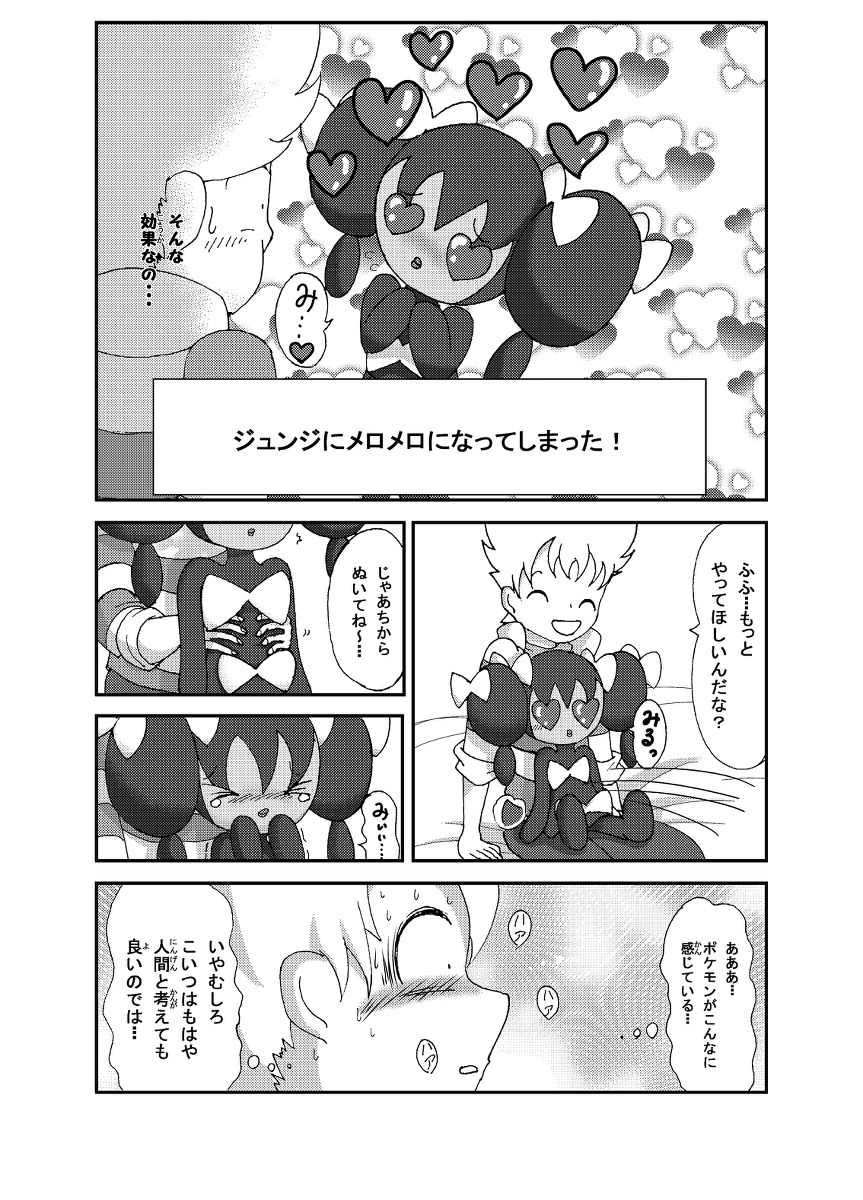 【サンジ】ポケモン漫画ゴッチンをゴチになる漫画。（ポケモン）