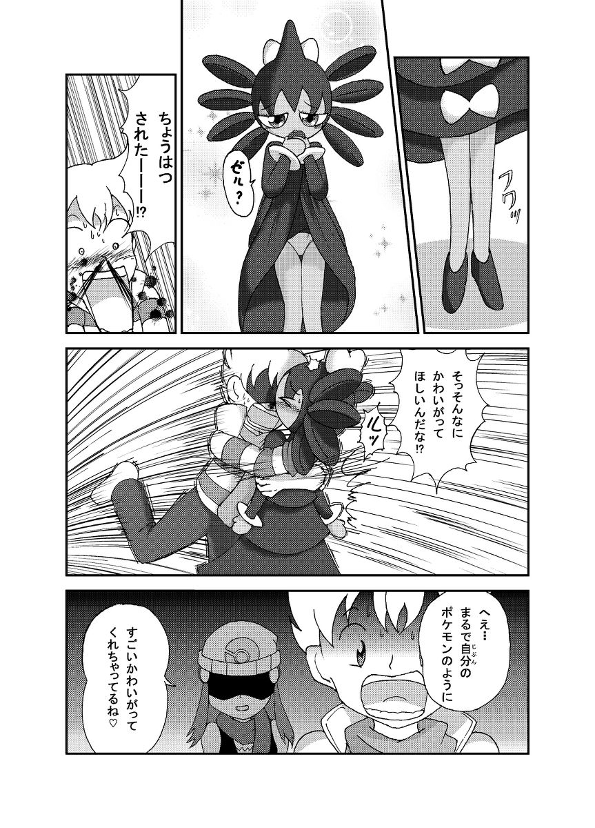 【サンジ】ポケモン漫画ゴッチンをゴチになる漫画。（ポケモン）