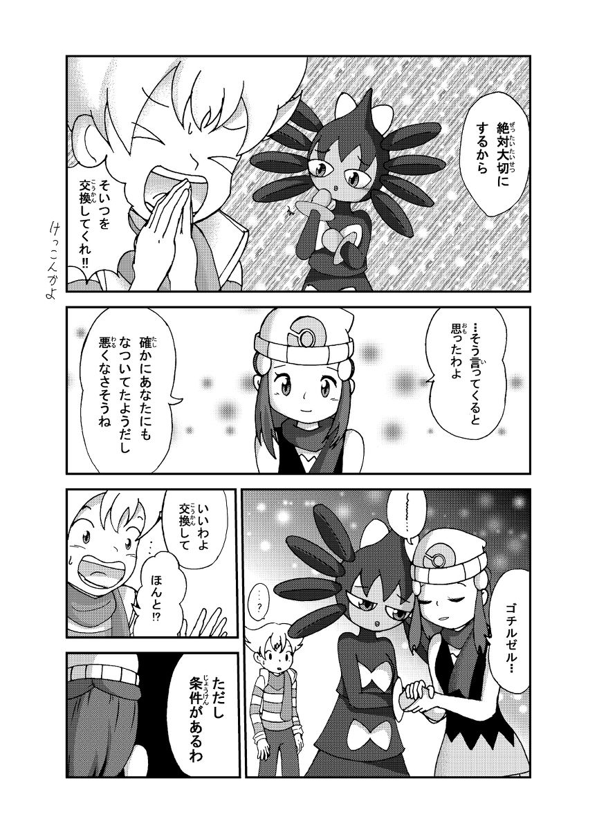 【サンジ】ポケモン漫画ゴッチンをゴチになる漫画。（ポケモン）