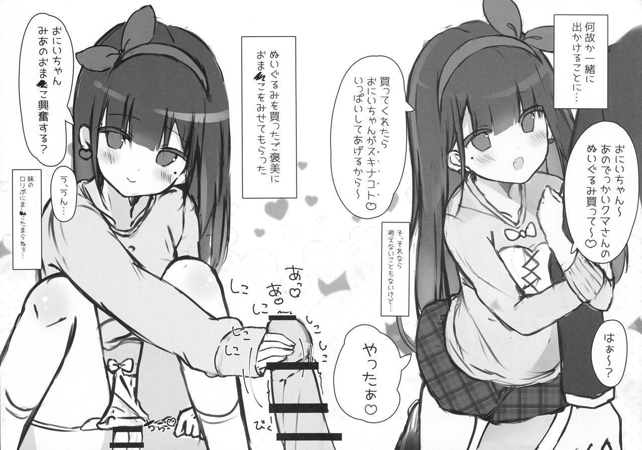 (COMIC1☆12) [ぽよぽよスカイ (佐伯ソラ)] おにいちゃんの射精管理係です2