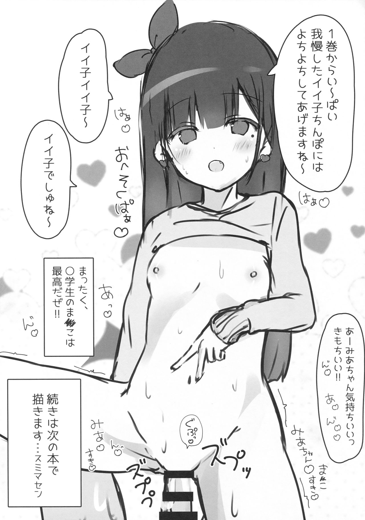 (COMIC1☆12) [ぽよぽよスカイ (佐伯ソラ)] おにいちゃんの射精管理係です2