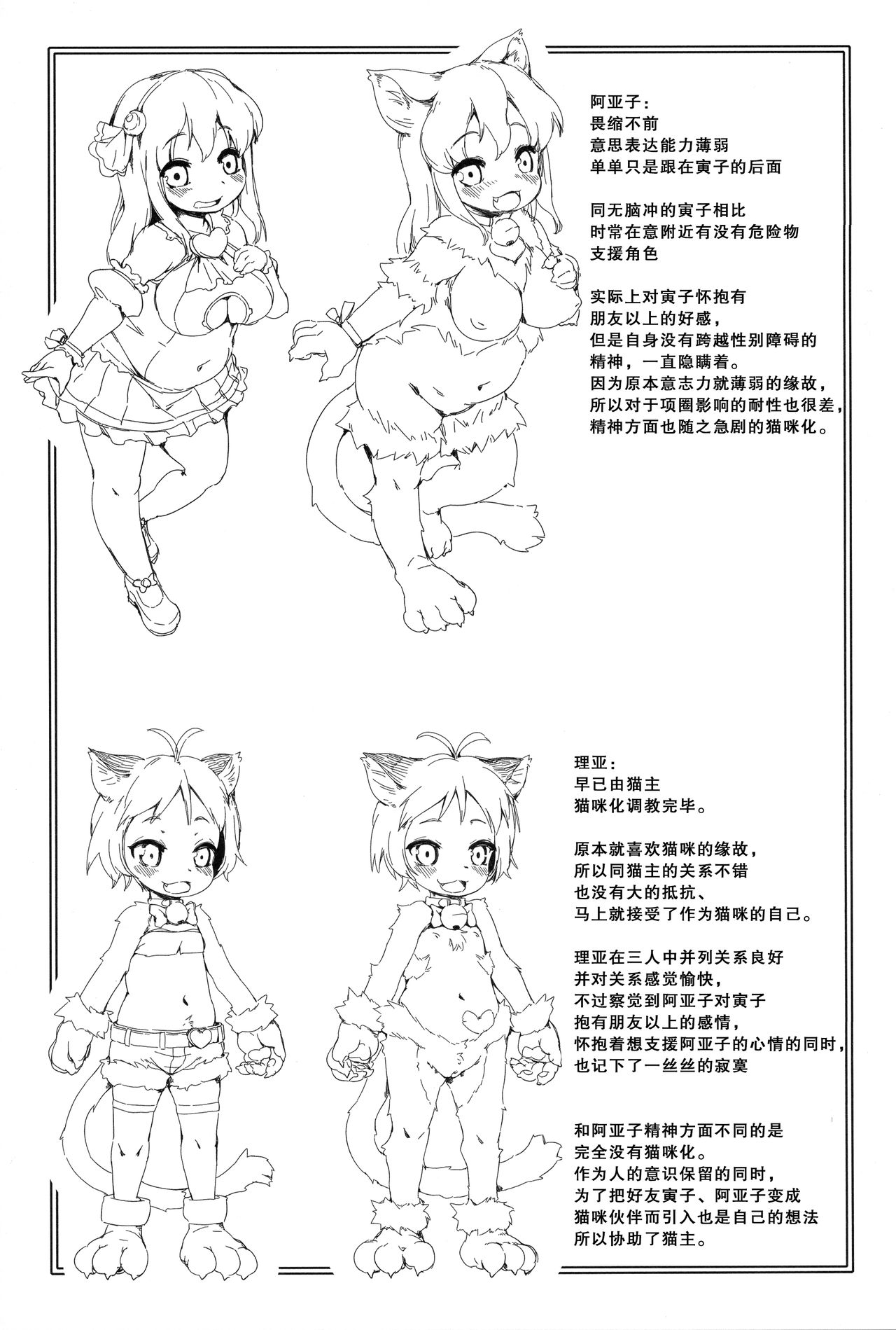 (C92) [ななめ班 (半しゃる)] ねこ堕ちシャインフェアリーズ [中国翻訳]