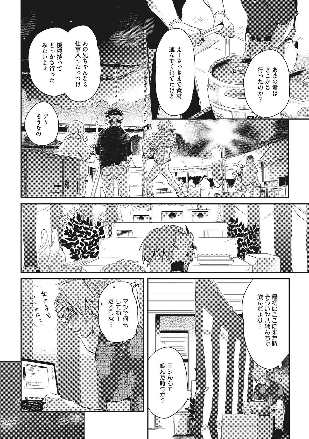 [赤星ジェイク] おとなまいご