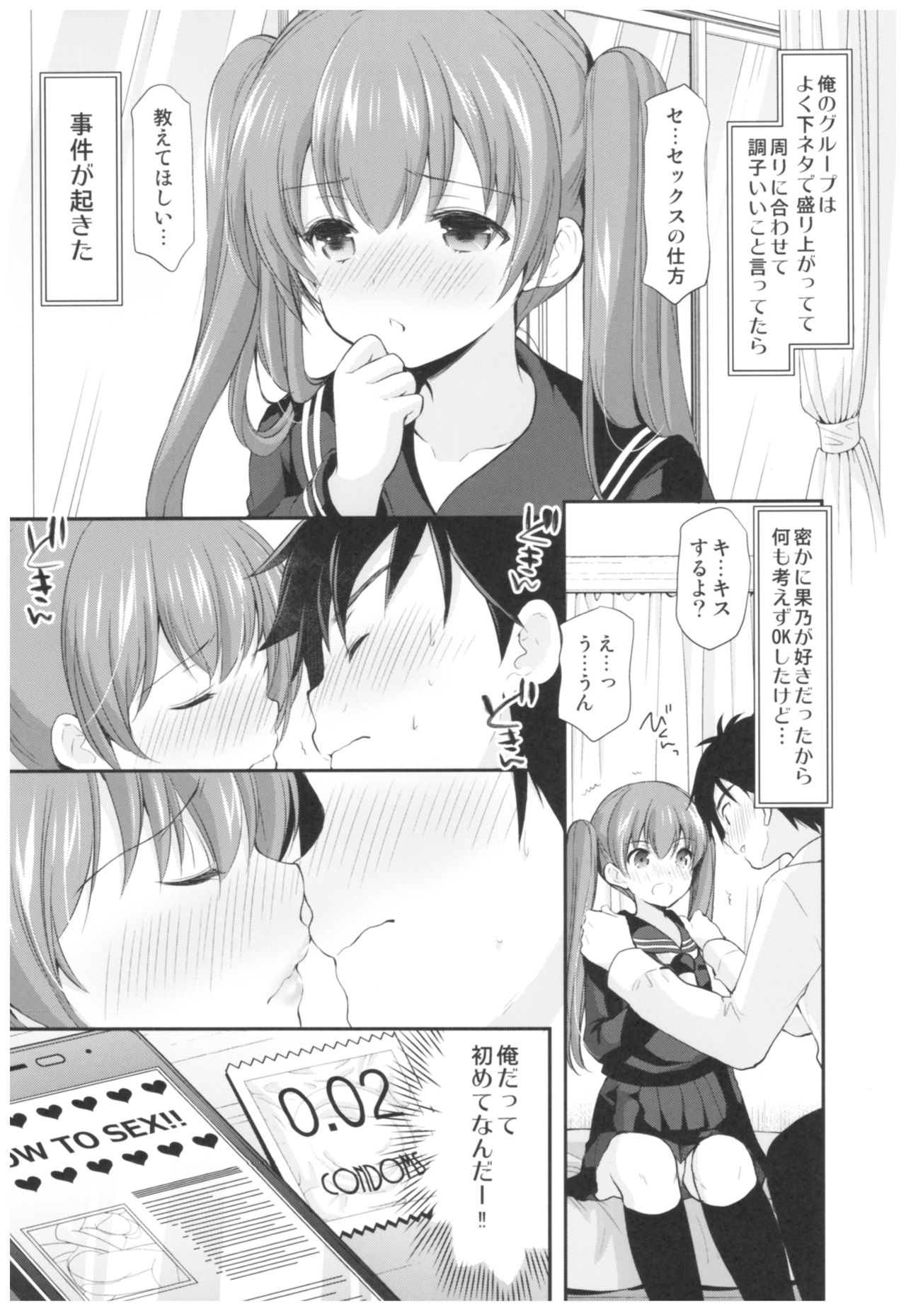 (C93) [いもむや本舗 - Singleton (あずまゆき)] カッコつけてたらセックス教えてって言われた…