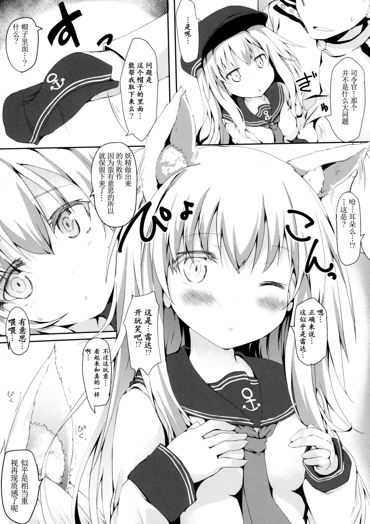 (C91) [ねちょらぽっど (なんぷぅ)] ひびきつねはかまわれたい! (艦隊これくしょん -艦これ-) [中国翻訳]