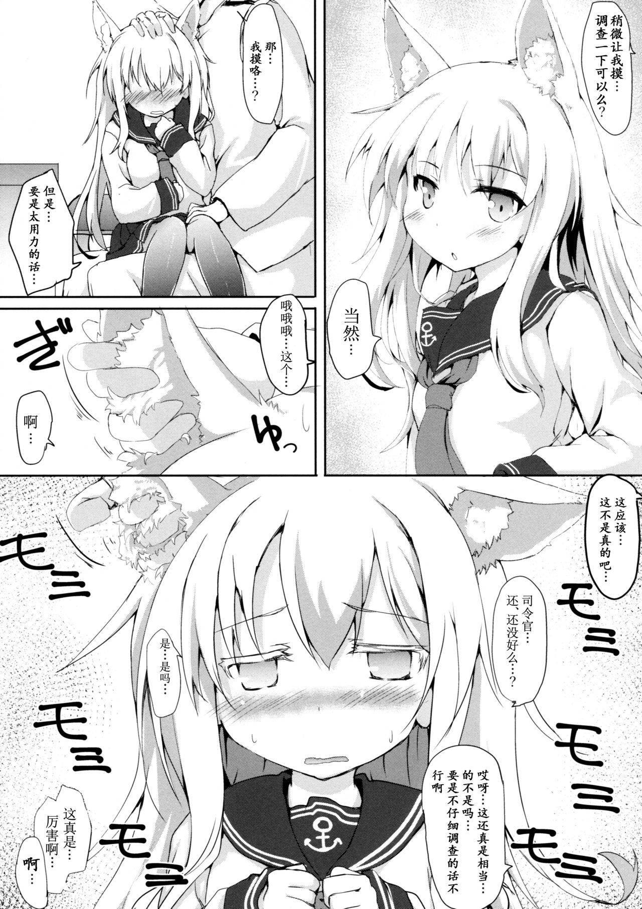 (C91) [ねちょらぽっど (なんぷぅ)] ひびきつねはかまわれたい! (艦隊これくしょん -艦これ-) [中国翻訳]