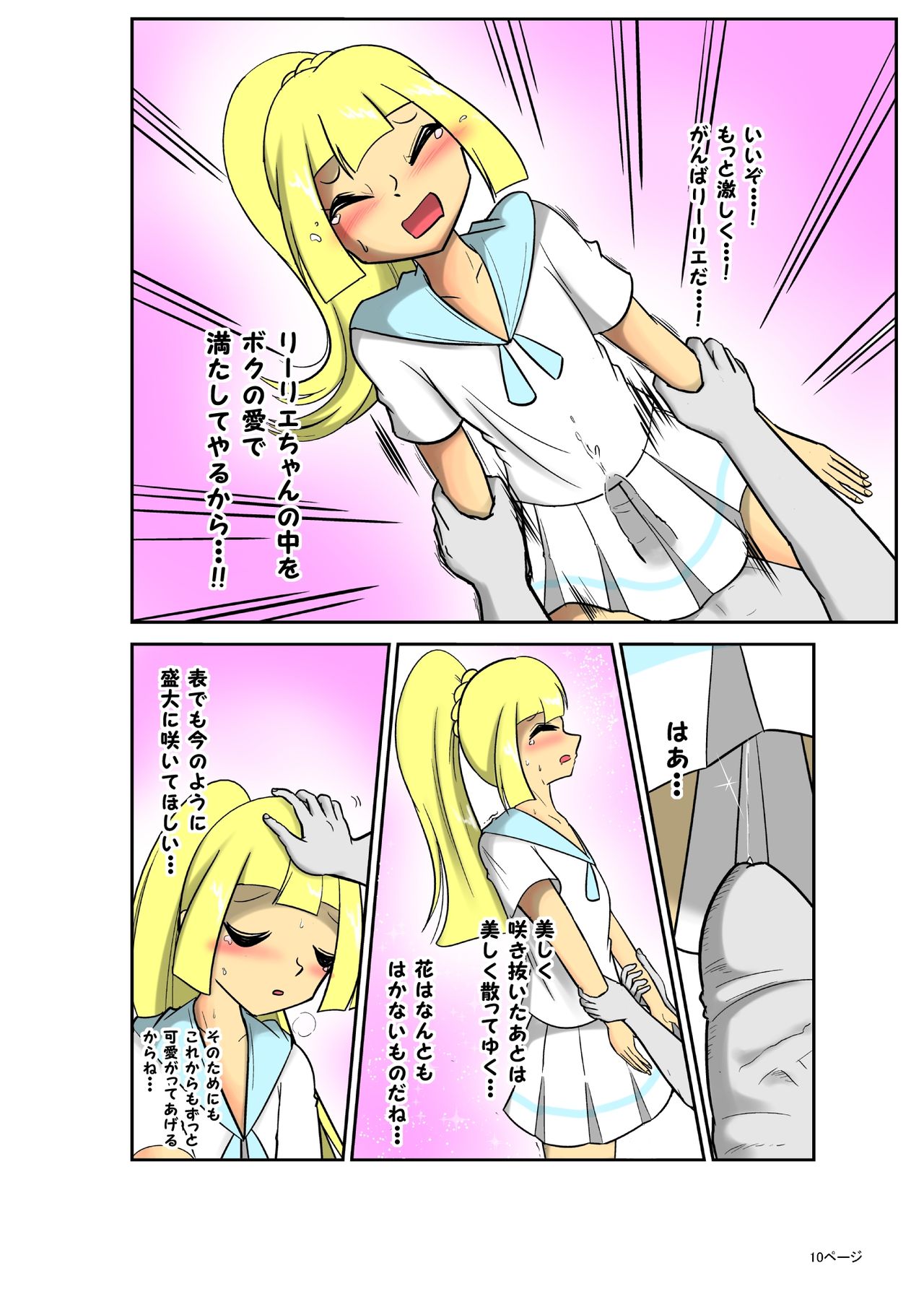 【あやしサンジ】リーリエ調教漫画（ポケモン）