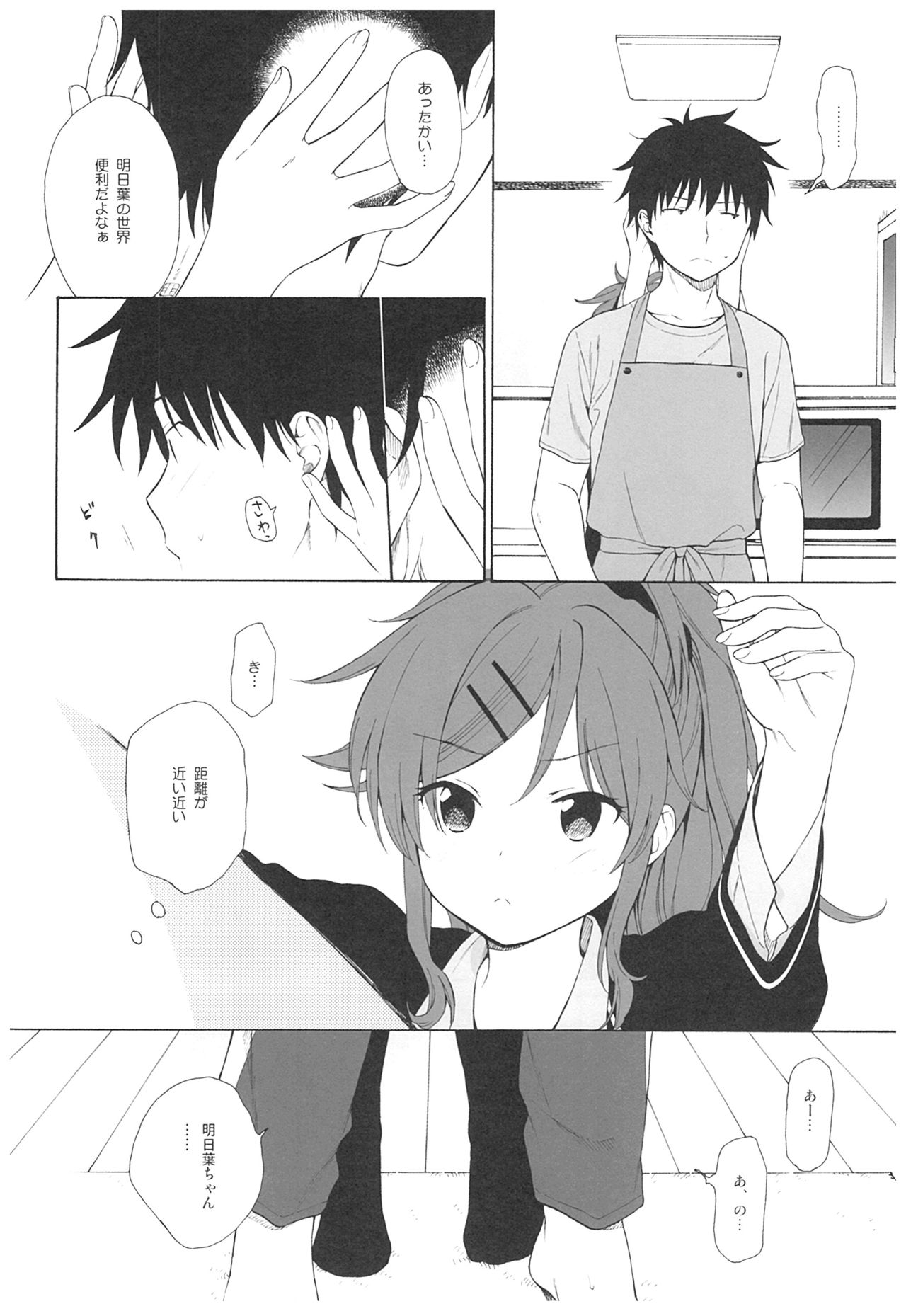 (C93) [不可不可 (関谷あさみ)] 雨の温度 (クオリディア・コード)