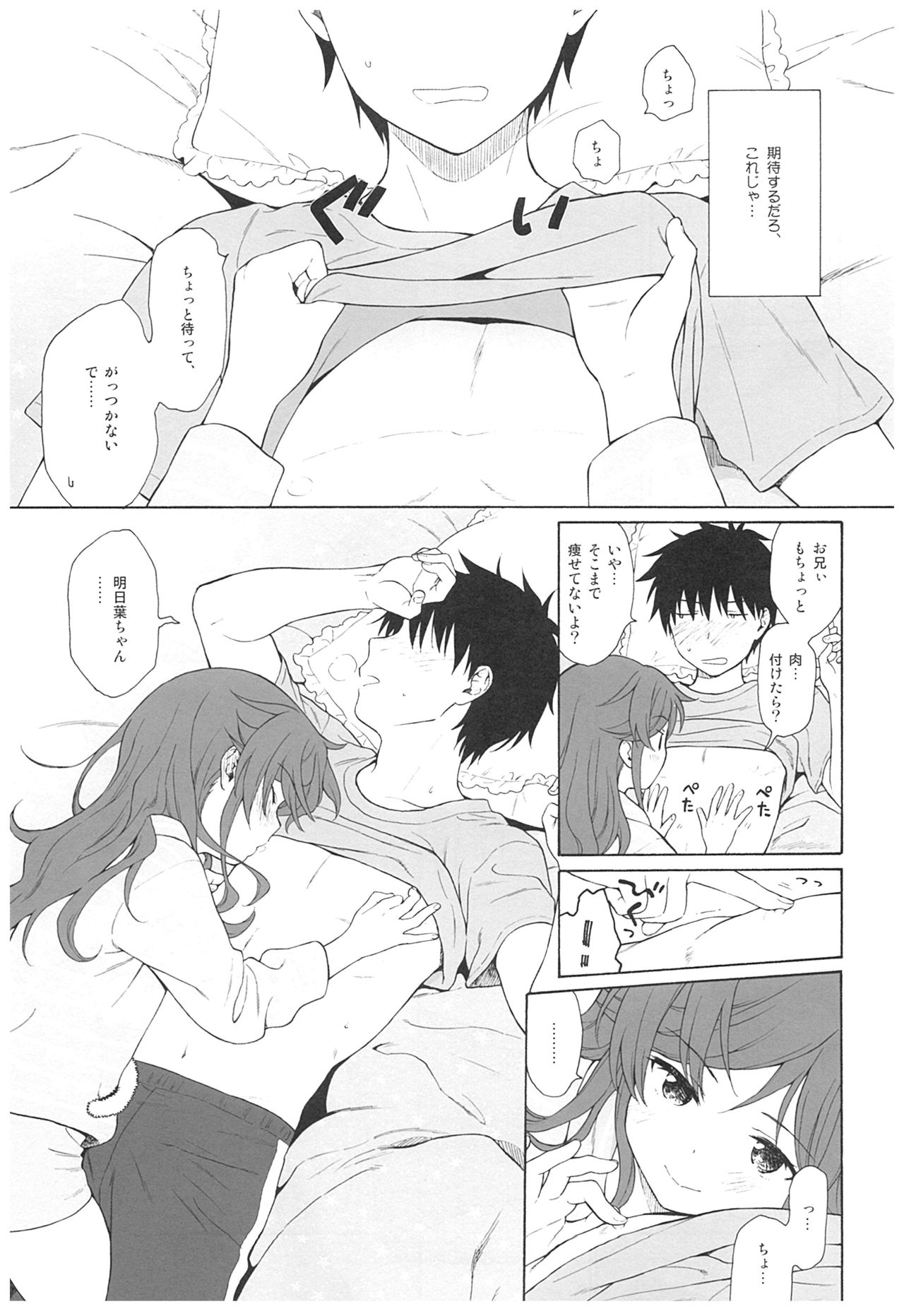 (C93) [不可不可 (関谷あさみ)] 雨の温度 (クオリディア・コード)