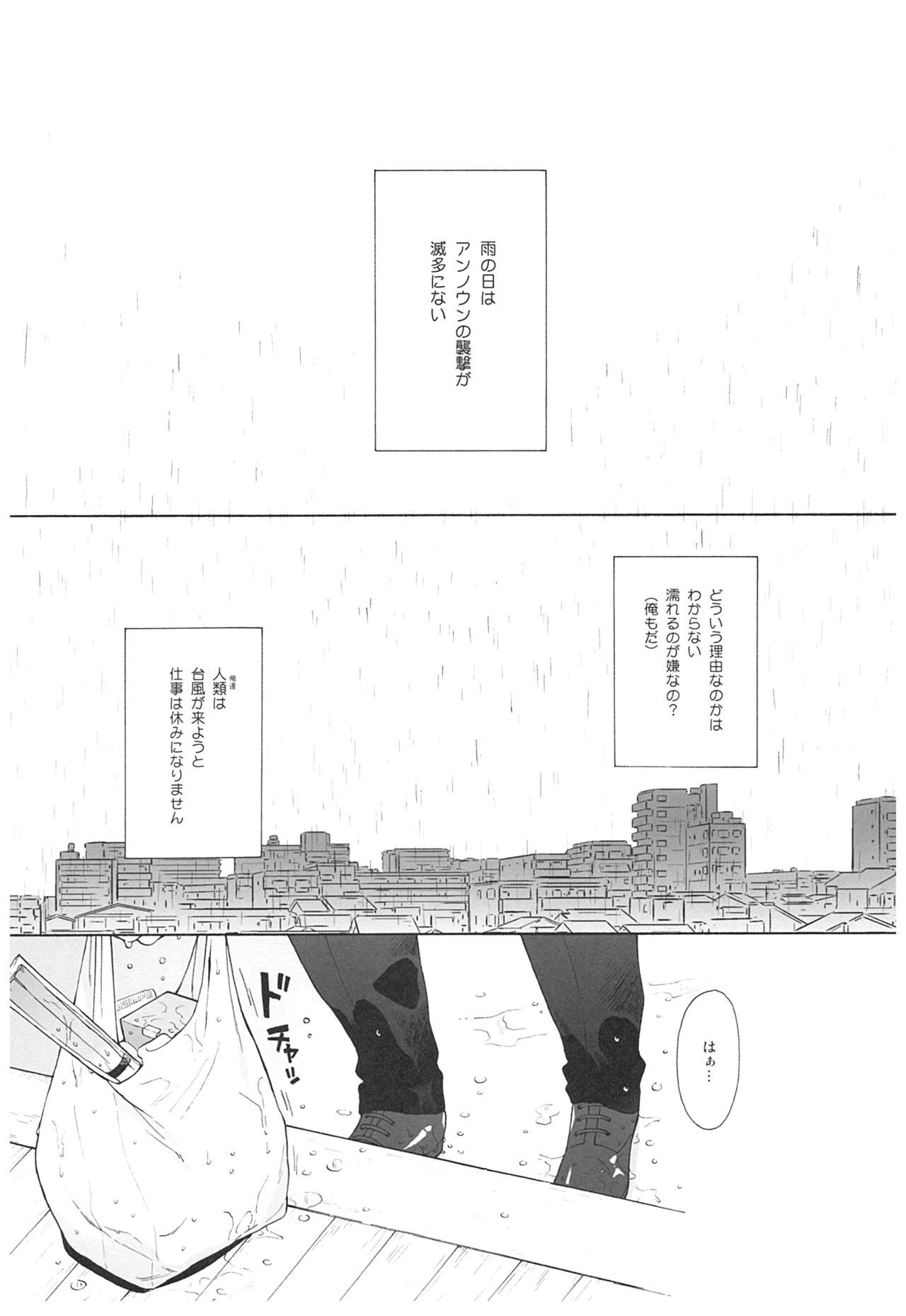 (C93) [不可不可 (関谷あさみ)] 雨の温度 (クオリディア・コード)
