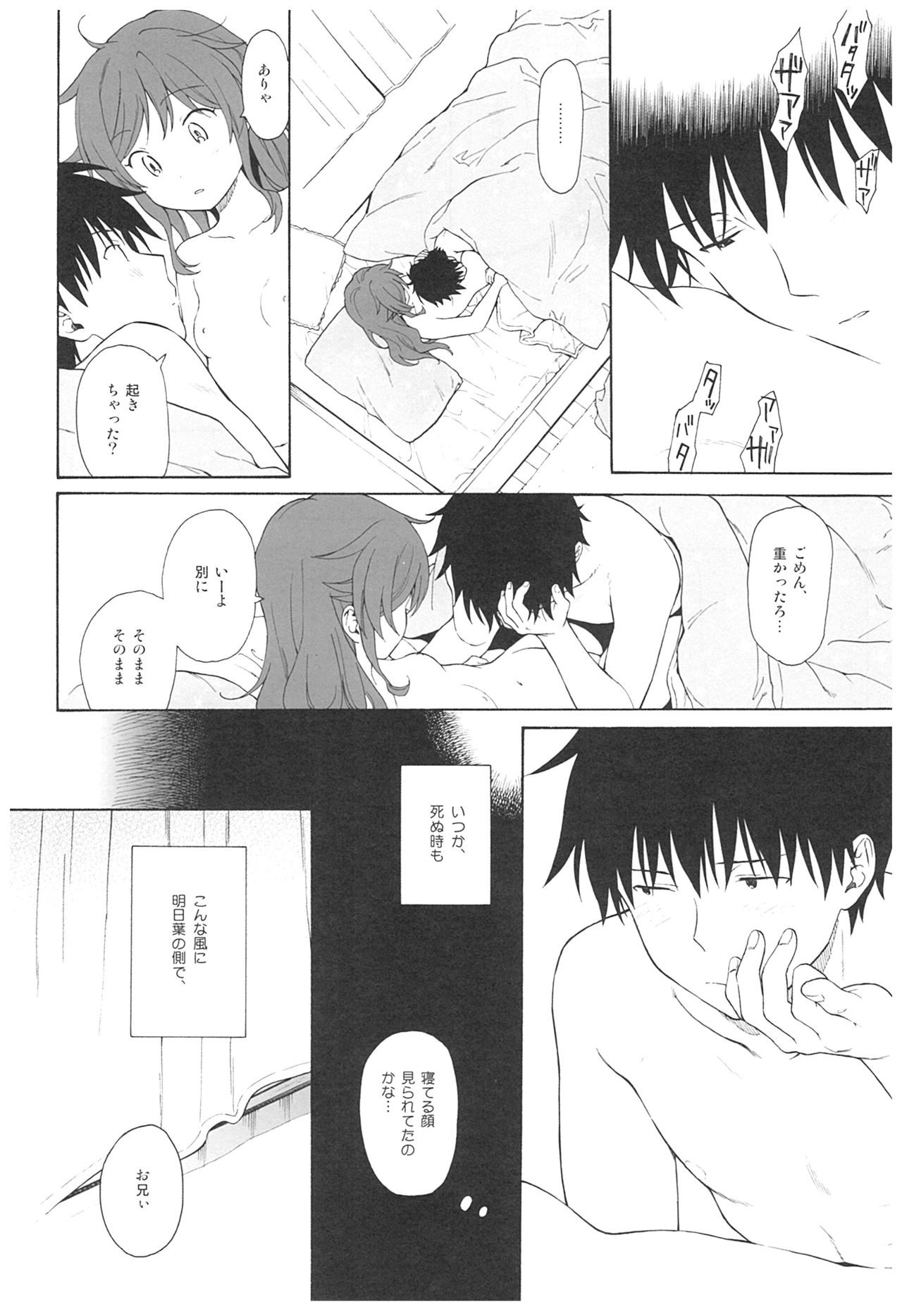(C93) [不可不可 (関谷あさみ)] 雨の温度 (クオリディア・コード)