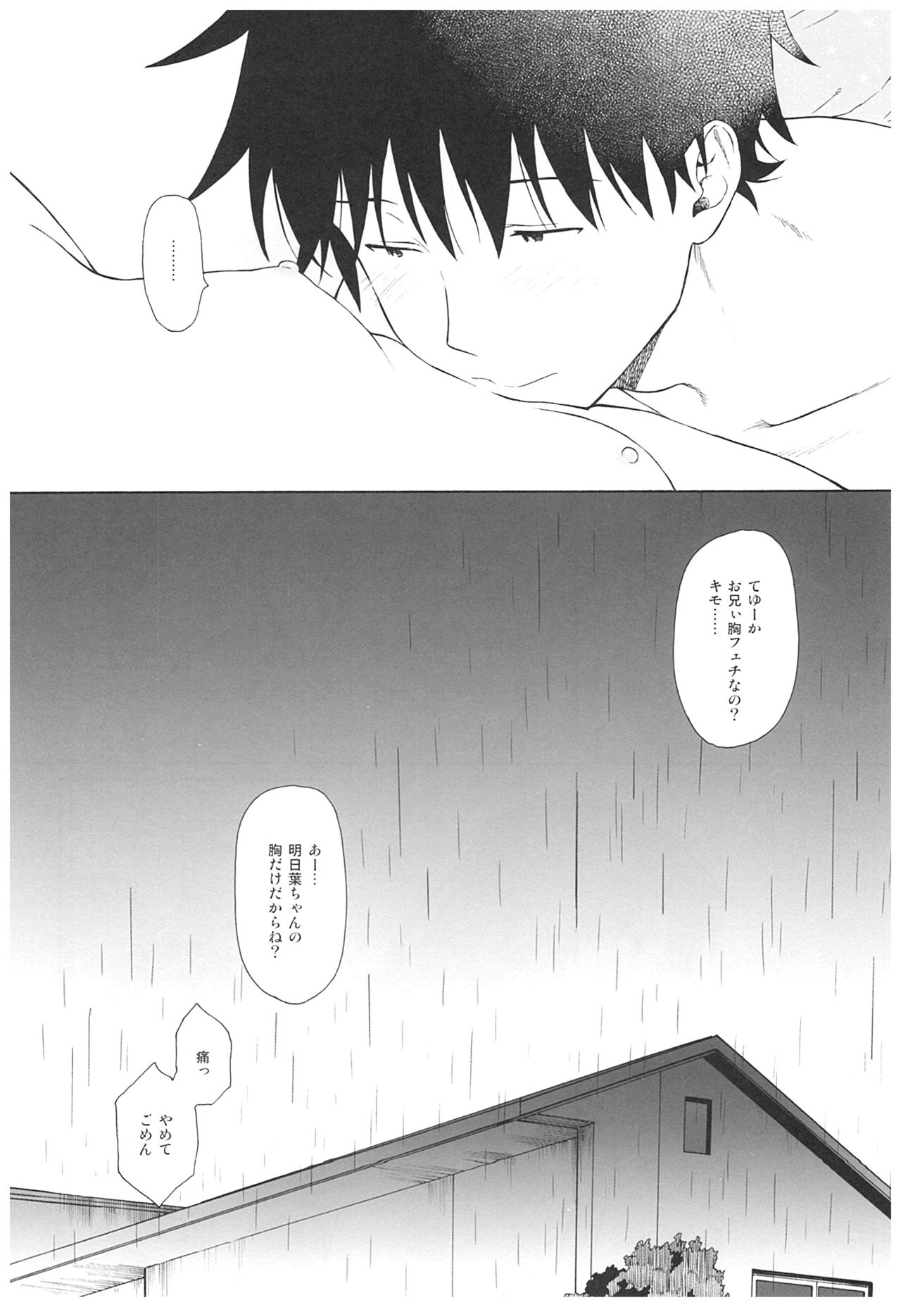(C93) [不可不可 (関谷あさみ)] 雨の温度 (クオリディア・コード)