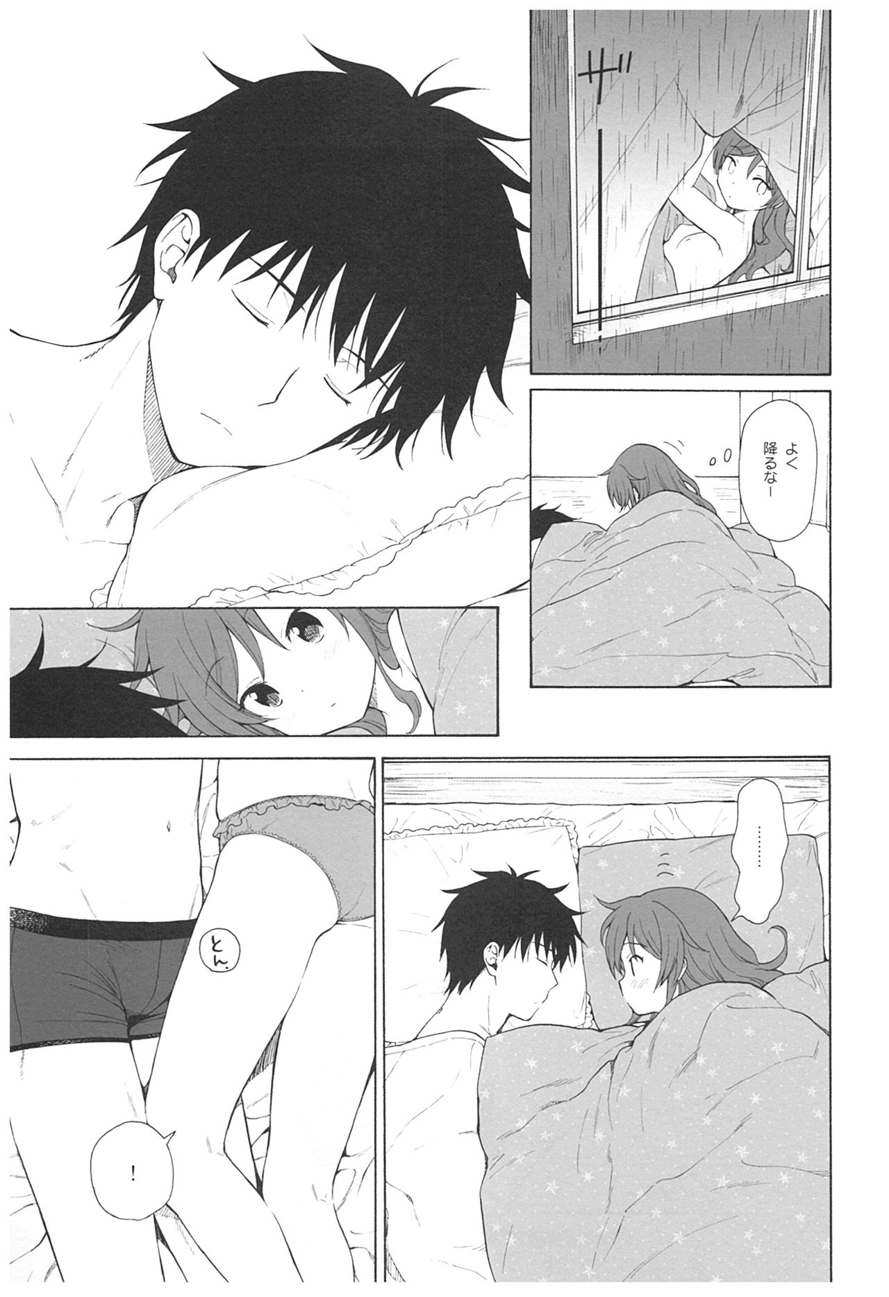 (C93) [不可不可 (関谷あさみ)] 雨の温度 (クオリディア・コード)