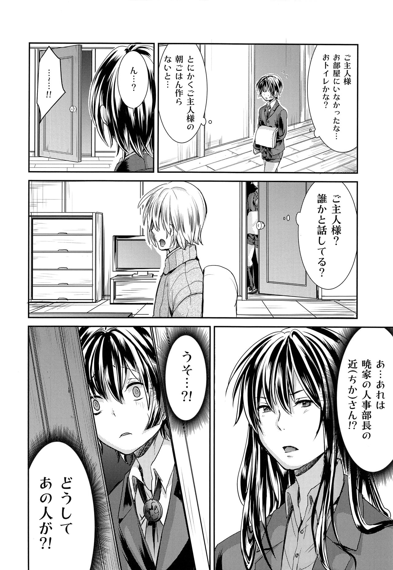 (C93) [もりもりルンルン (まんぼん練)] 本当に何でも言うことを聞いてくれる執事くん