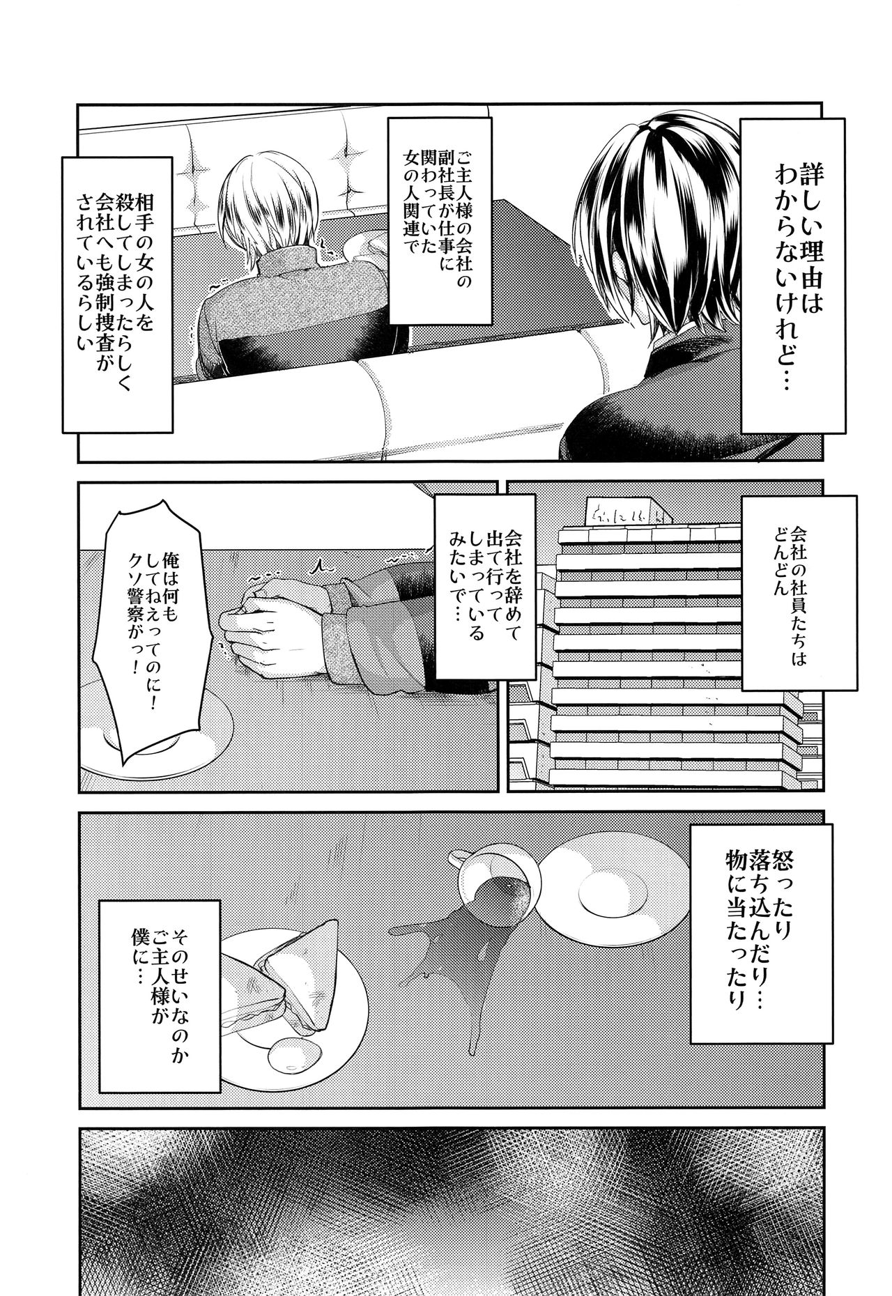 (C93) [もりもりルンルン (まんぼん練)] 本当に何でも言うことを聞いてくれる執事くん