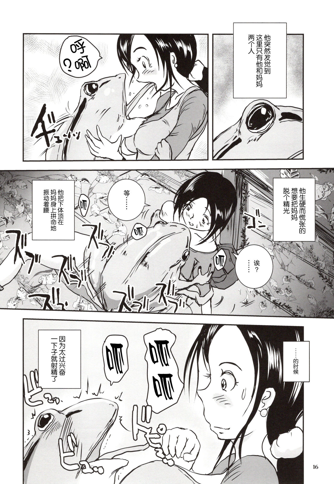 [らばた工房 (高石ふう)] 近親蛙姦 ママを愛しすぎた子蛙の物語 [中国翻訳] [DL版]