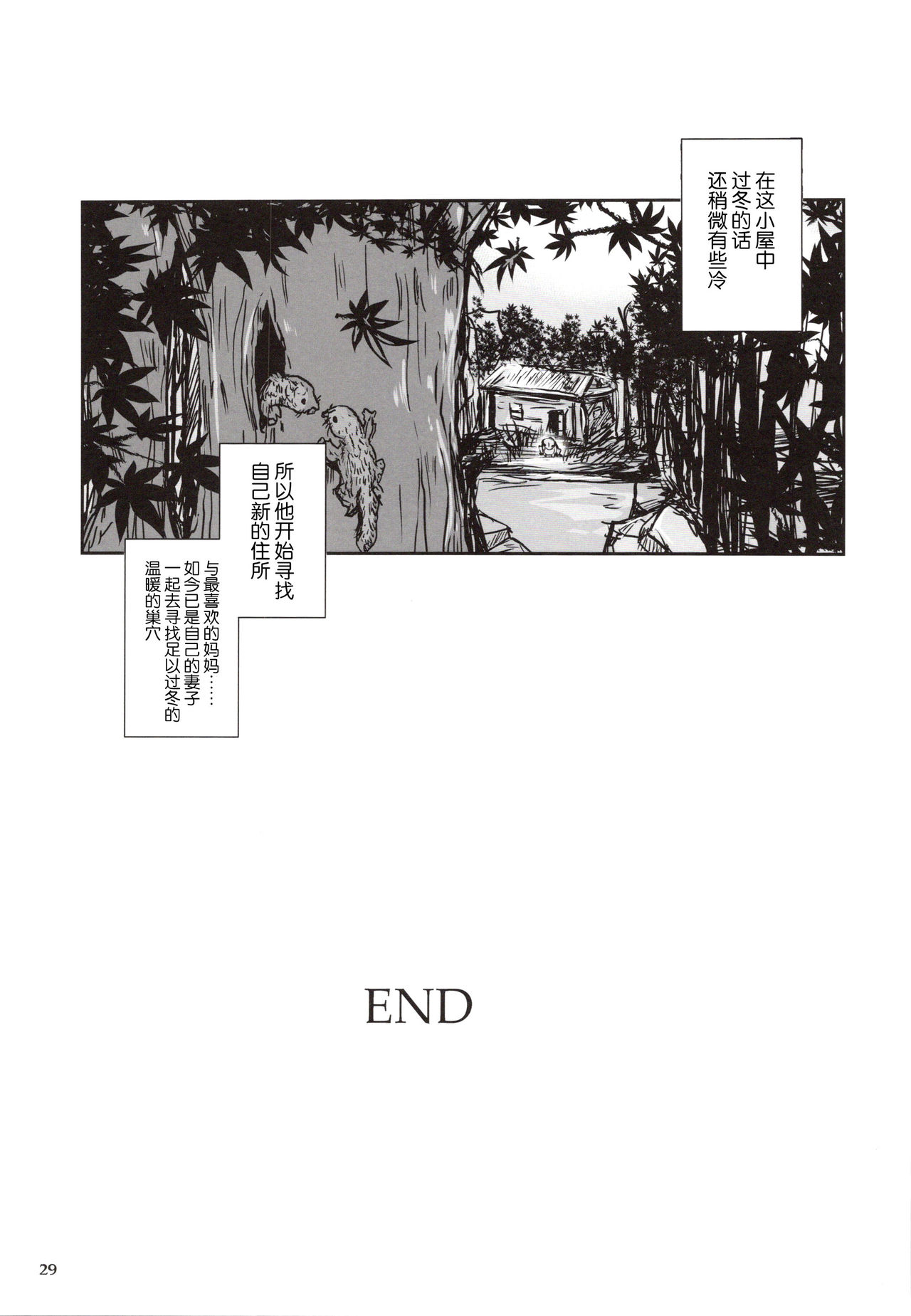 [らばた工房 (高石ふう)] 近親蛙姦 ママを愛しすぎた子蛙の物語 [中国翻訳] [DL版]