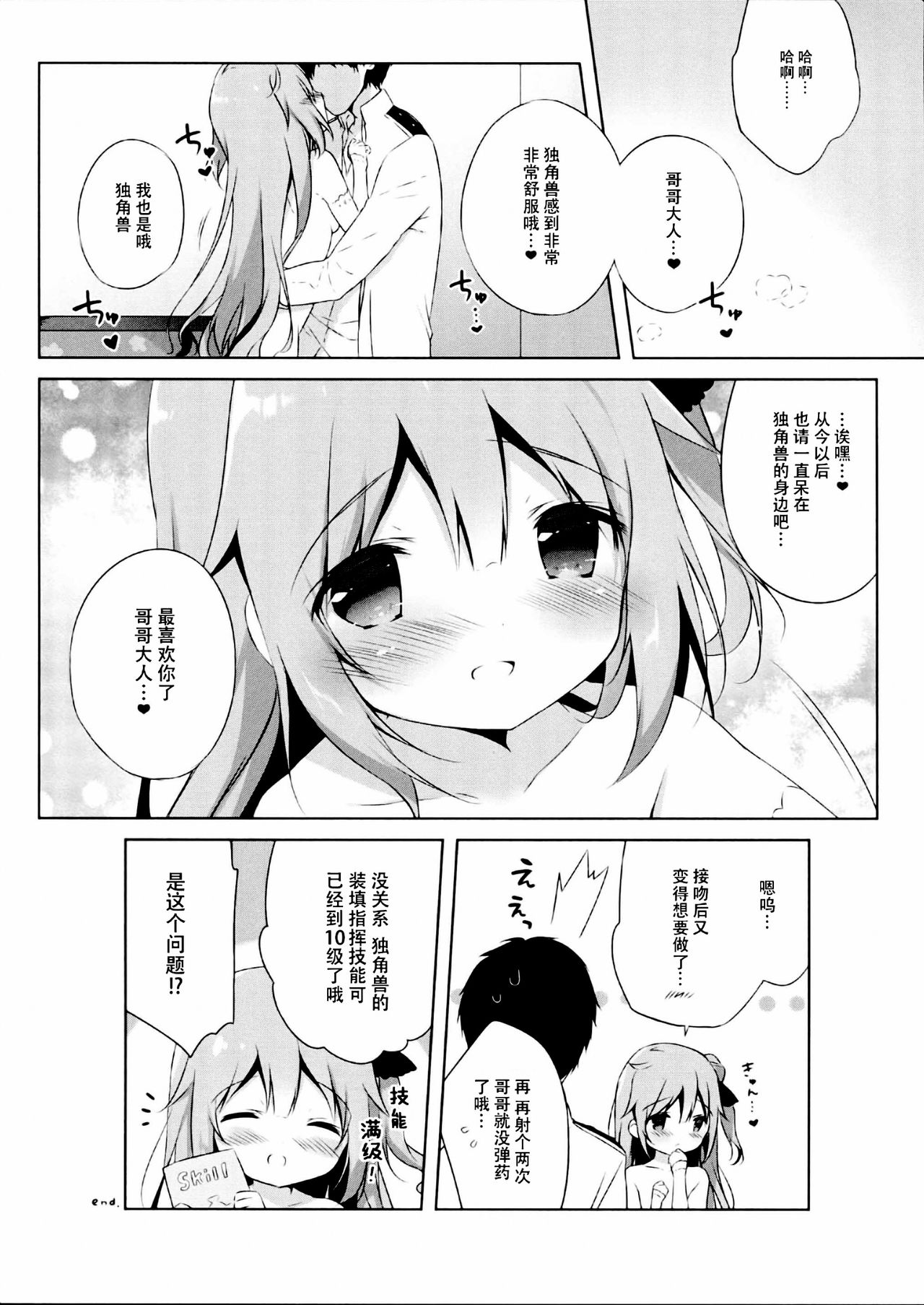 (C93) [しらたまこ (しらたま)] ユニコーンシンドローム (アズールレーン) [中国翻訳]