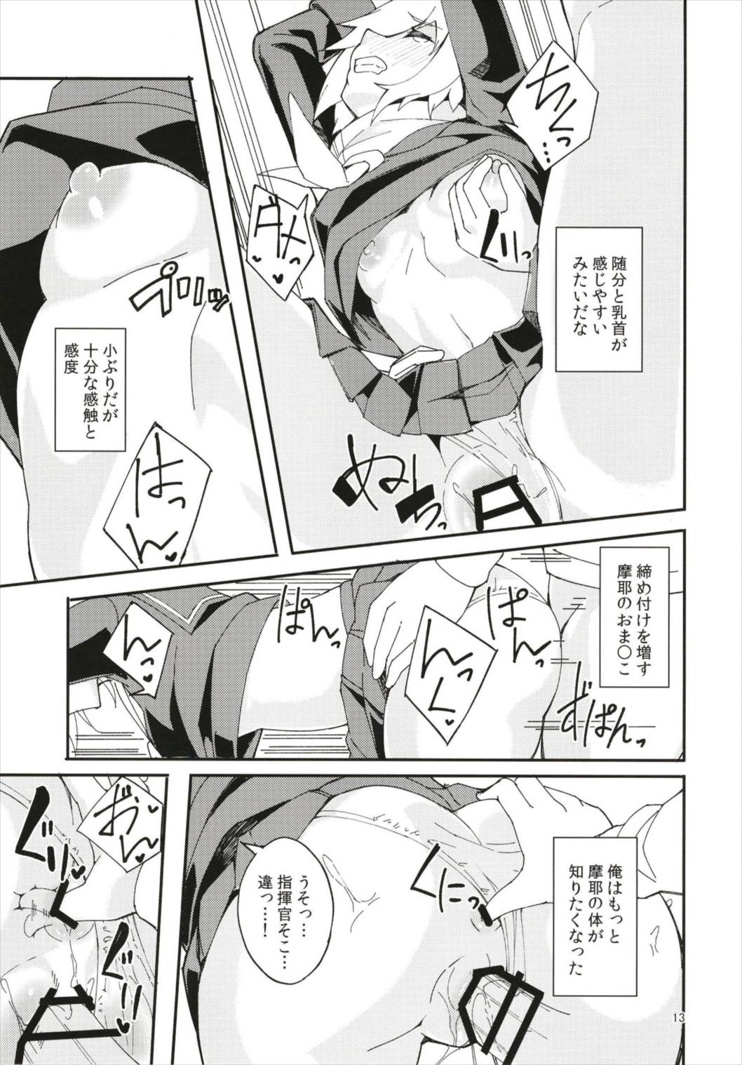 (C93) [カミコ! (もっこ)] フッド、摩耶の好感度が上がりすぎた。 (アズールレーン)