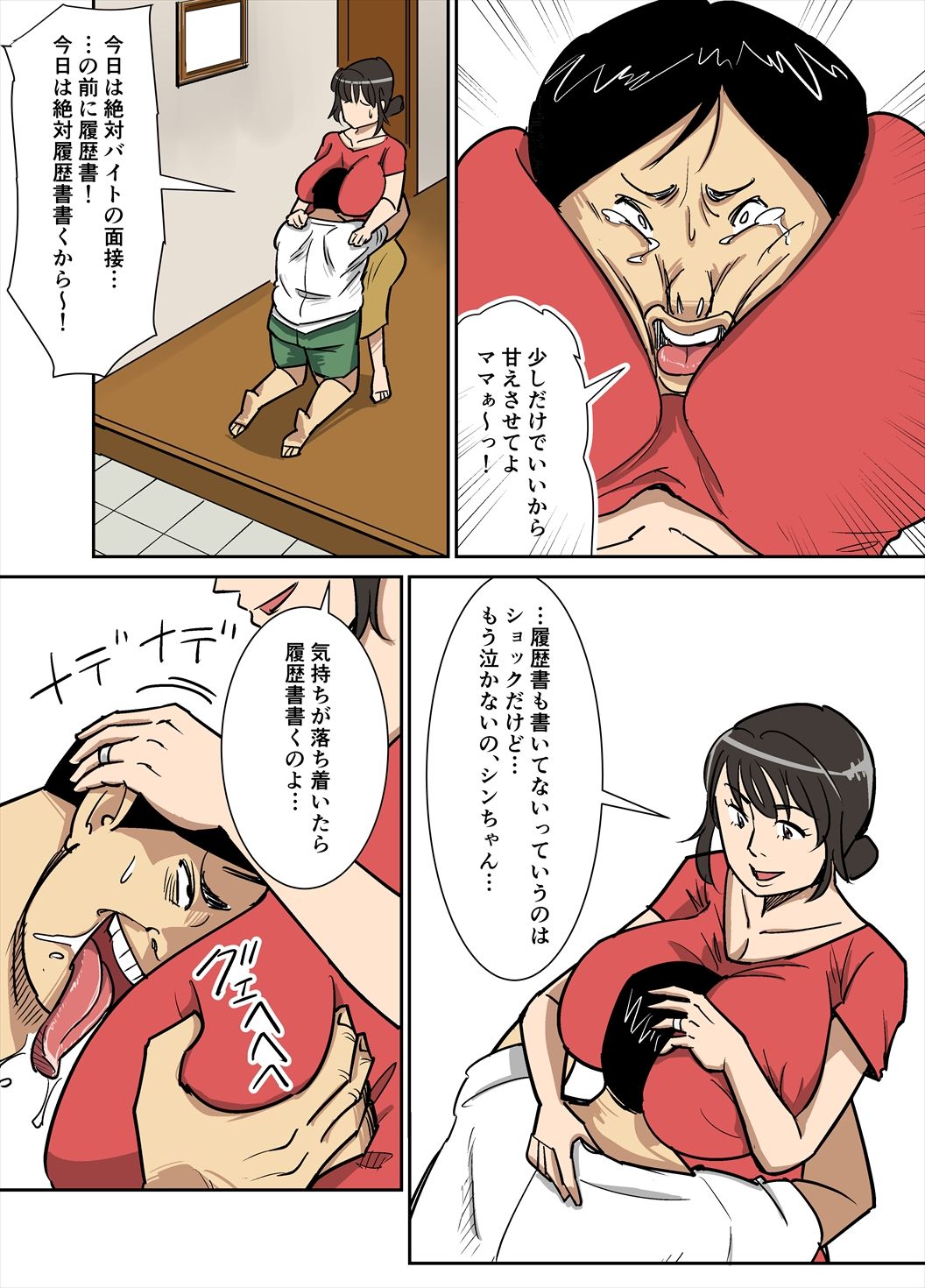 [のびしろ] シンジとママ