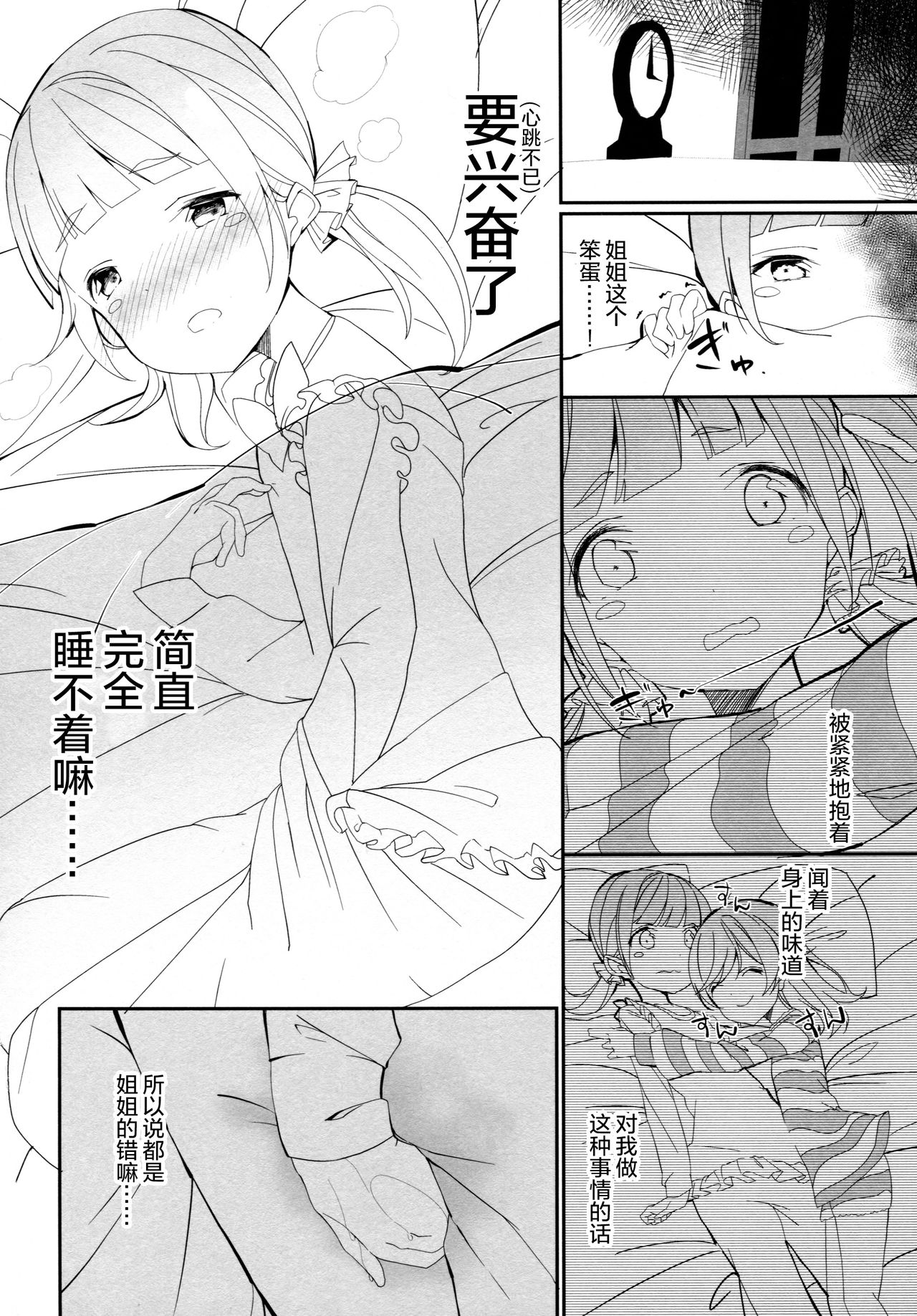 (C91) [ハウス栽培もち (白玉もち)] 真夜中のかしこまっ (プリパラ) [中国翻訳]