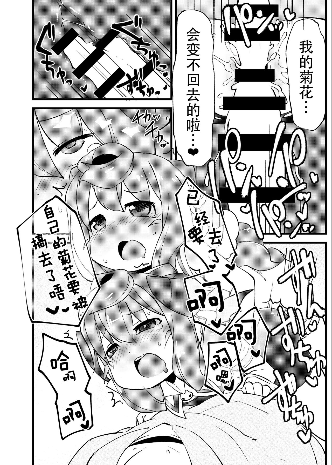 [梟屋 (フクロウ)] 分裂しようがあくまで天使な3号くん (ハッカドール) [中国翻訳] [DL版]