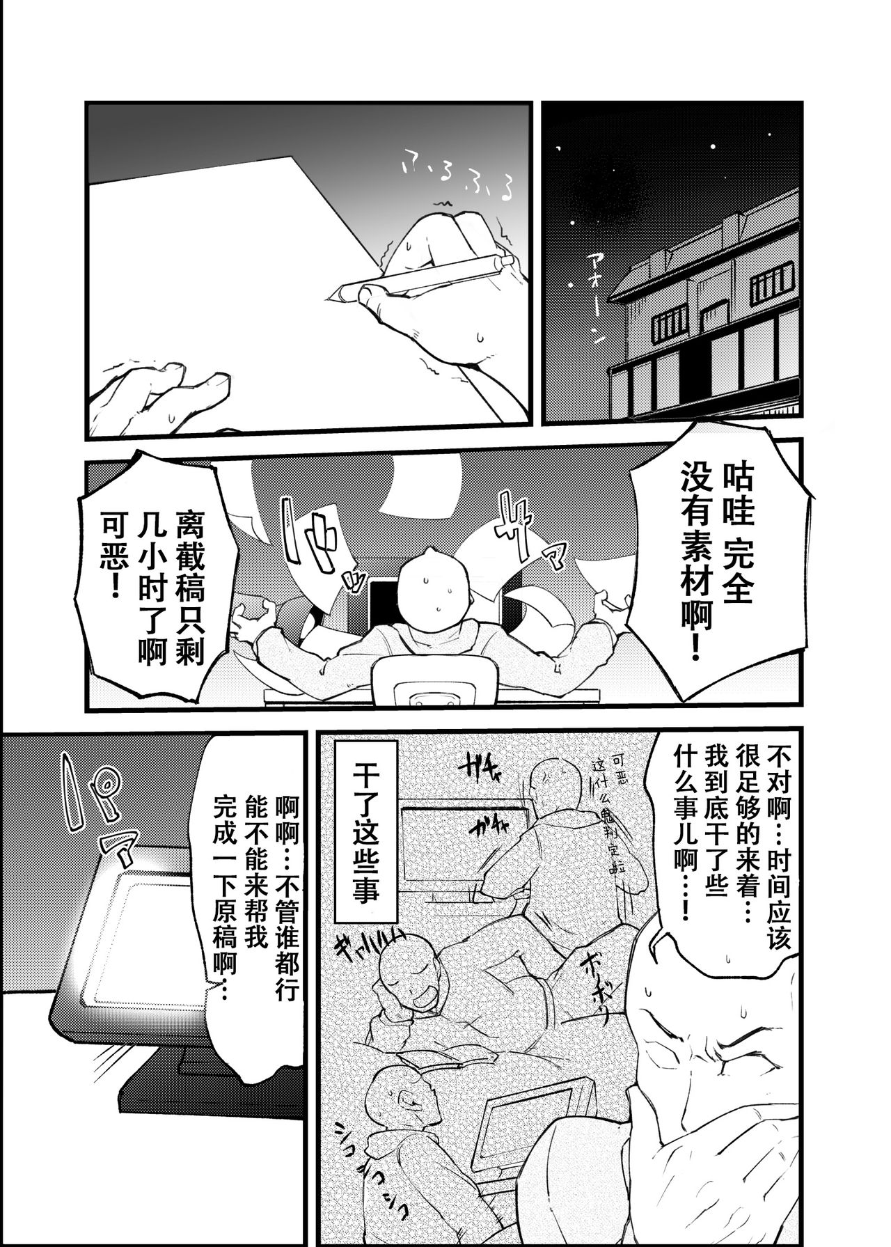 [梟屋 (フクロウ)] 分裂しようがあくまで天使な3号くん (ハッカドール) [中国翻訳] [DL版]