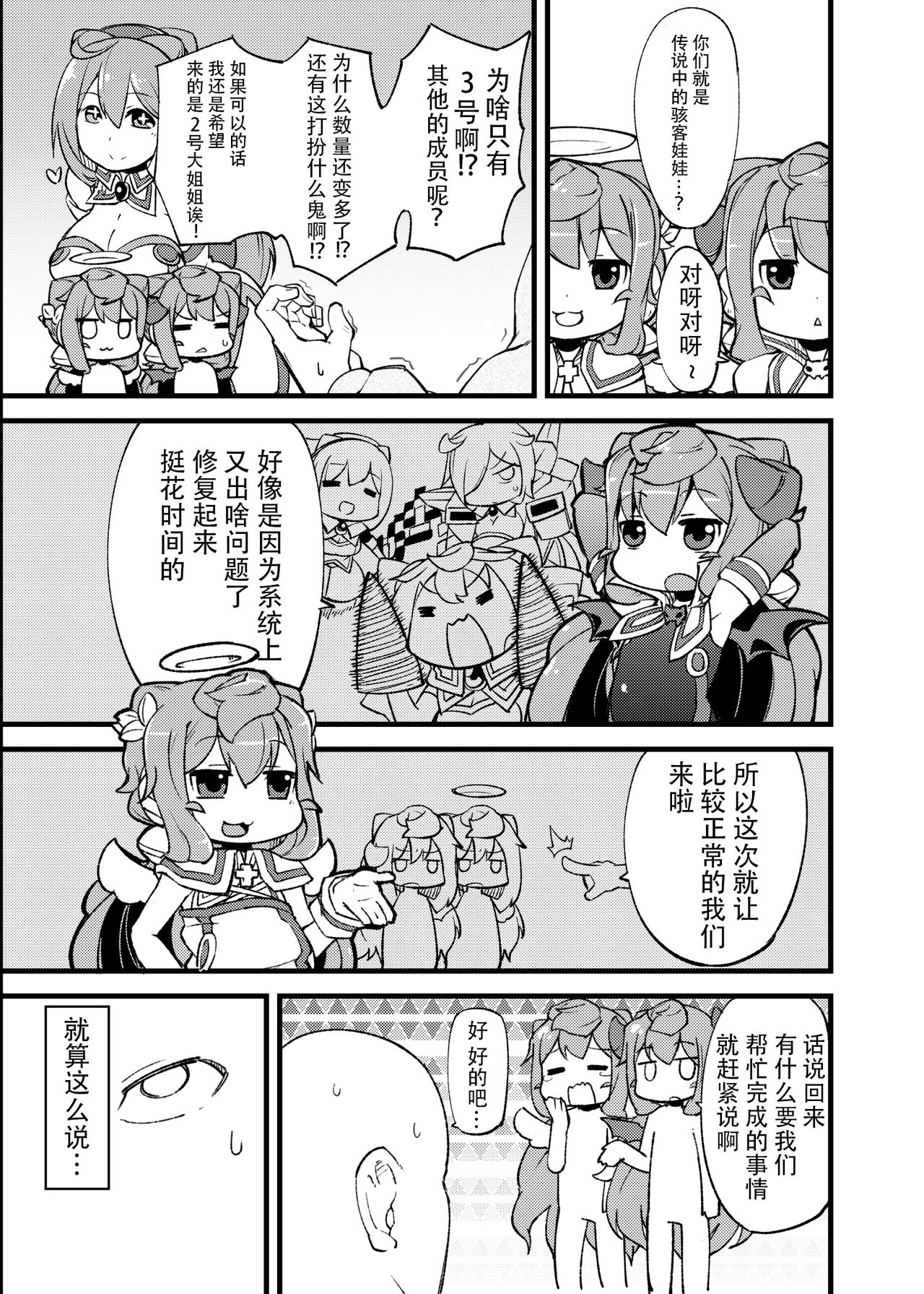 [梟屋 (フクロウ)] 分裂しようがあくまで天使な3号くん (ハッカドール) [中国翻訳] [DL版]