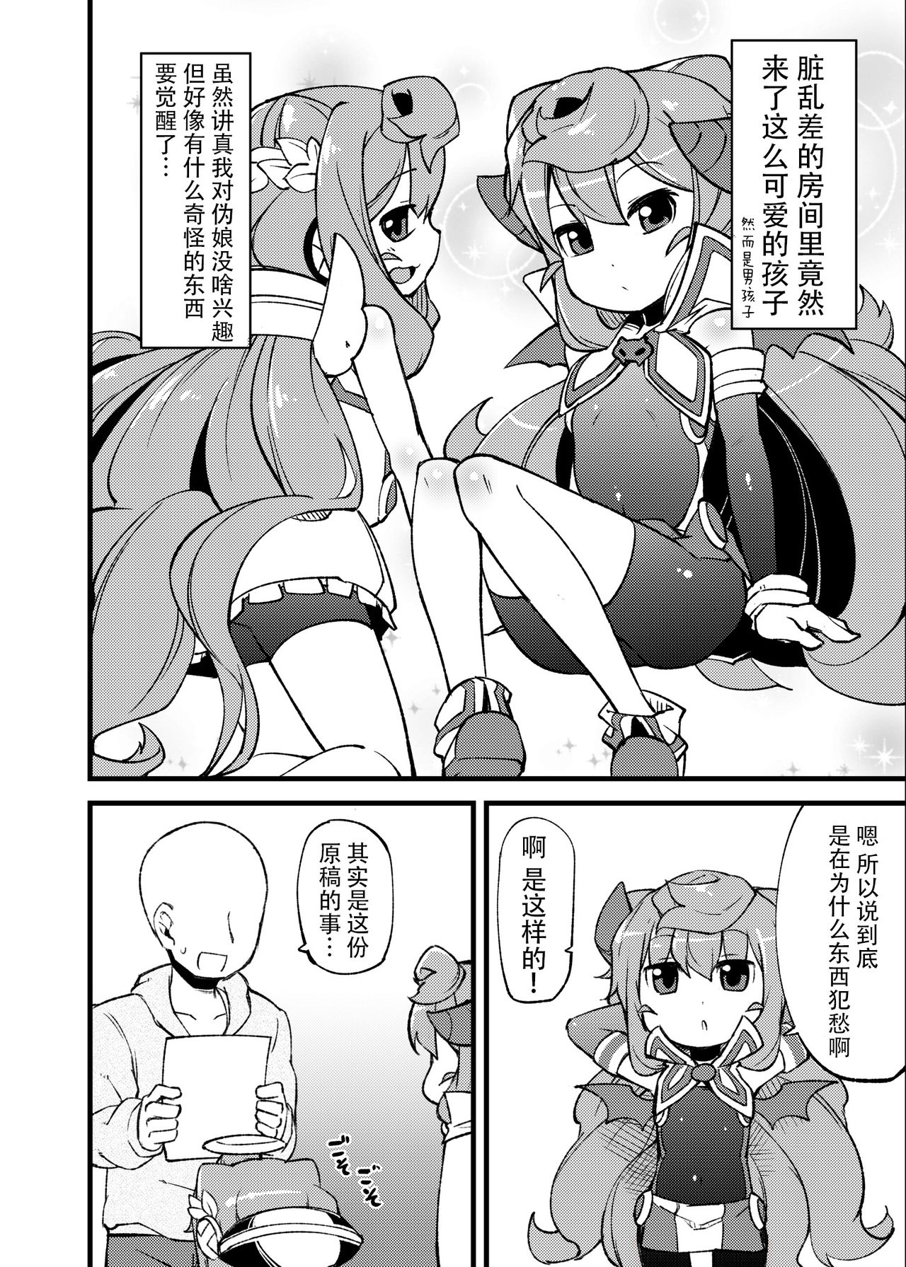 [梟屋 (フクロウ)] 分裂しようがあくまで天使な3号くん (ハッカドール) [中国翻訳] [DL版]