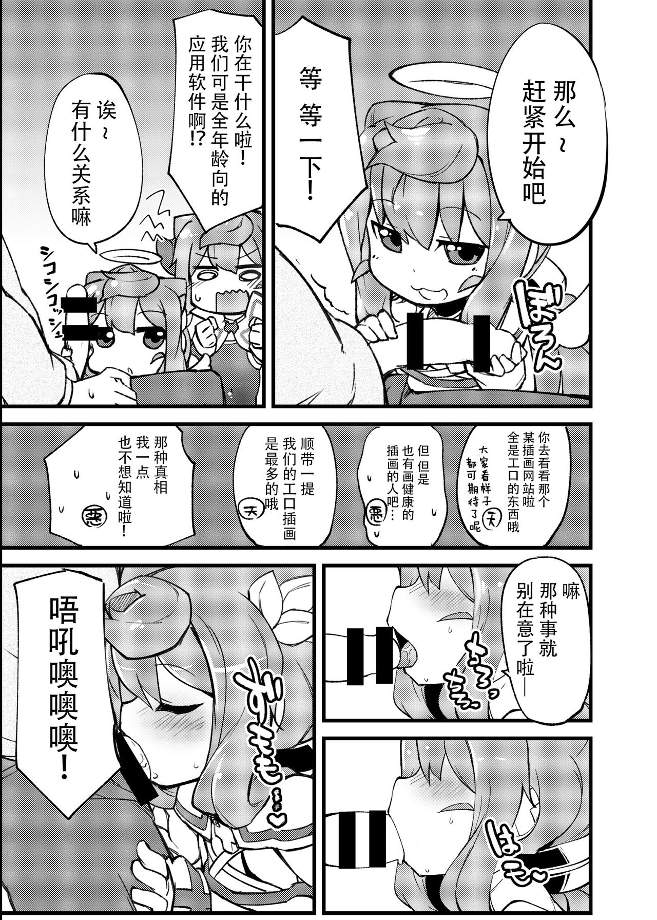 [梟屋 (フクロウ)] 分裂しようがあくまで天使な3号くん (ハッカドール) [中国翻訳] [DL版]