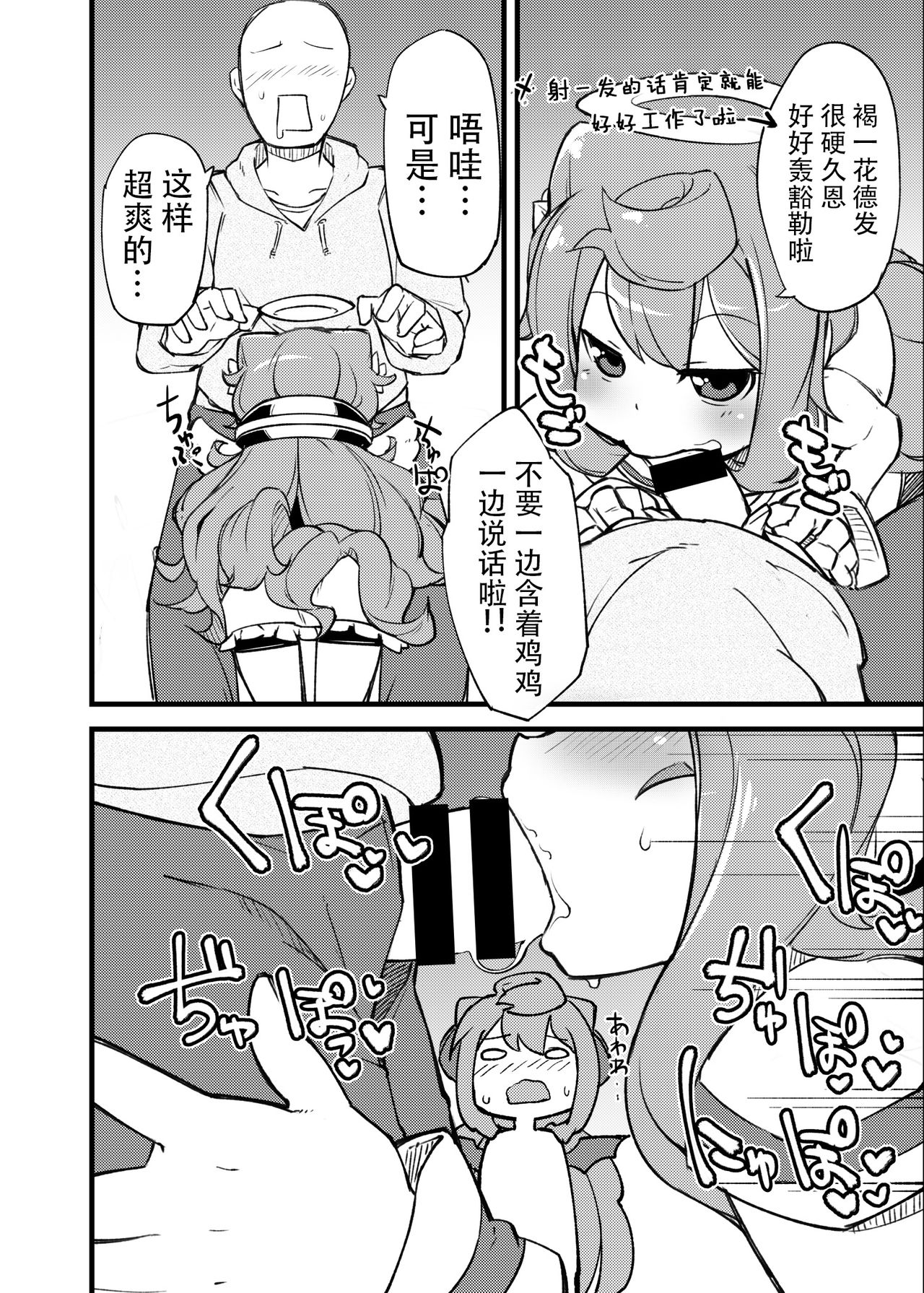 [梟屋 (フクロウ)] 分裂しようがあくまで天使な3号くん (ハッカドール) [中国翻訳] [DL版]