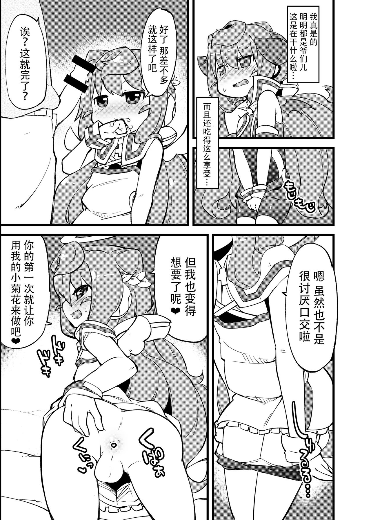 [梟屋 (フクロウ)] 分裂しようがあくまで天使な3号くん (ハッカドール) [中国翻訳] [DL版]