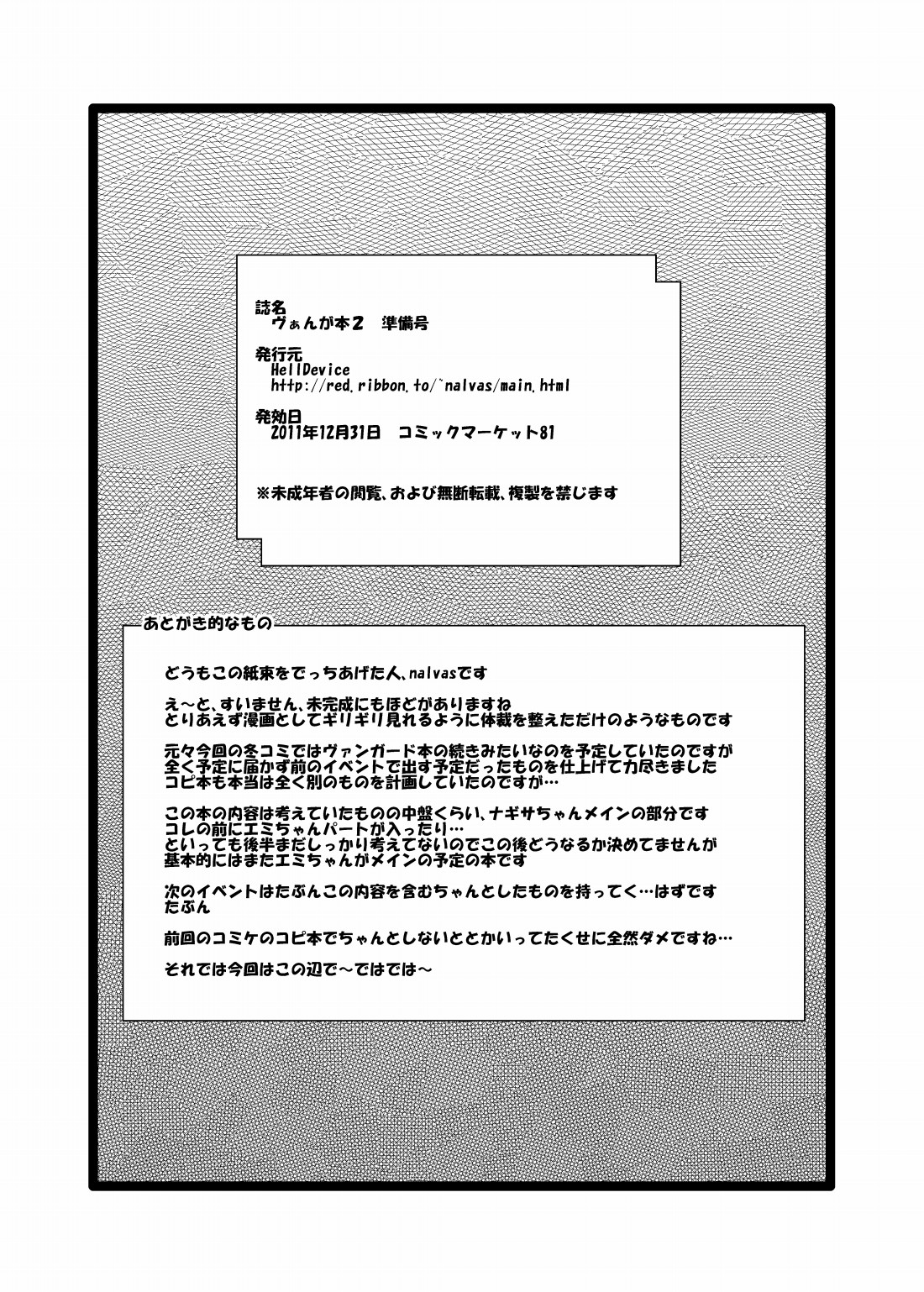 [HellDevice (nalvas)] ヴぁんが本2 準備号 (カードファイト!! ヴァンガード) [DL版]
