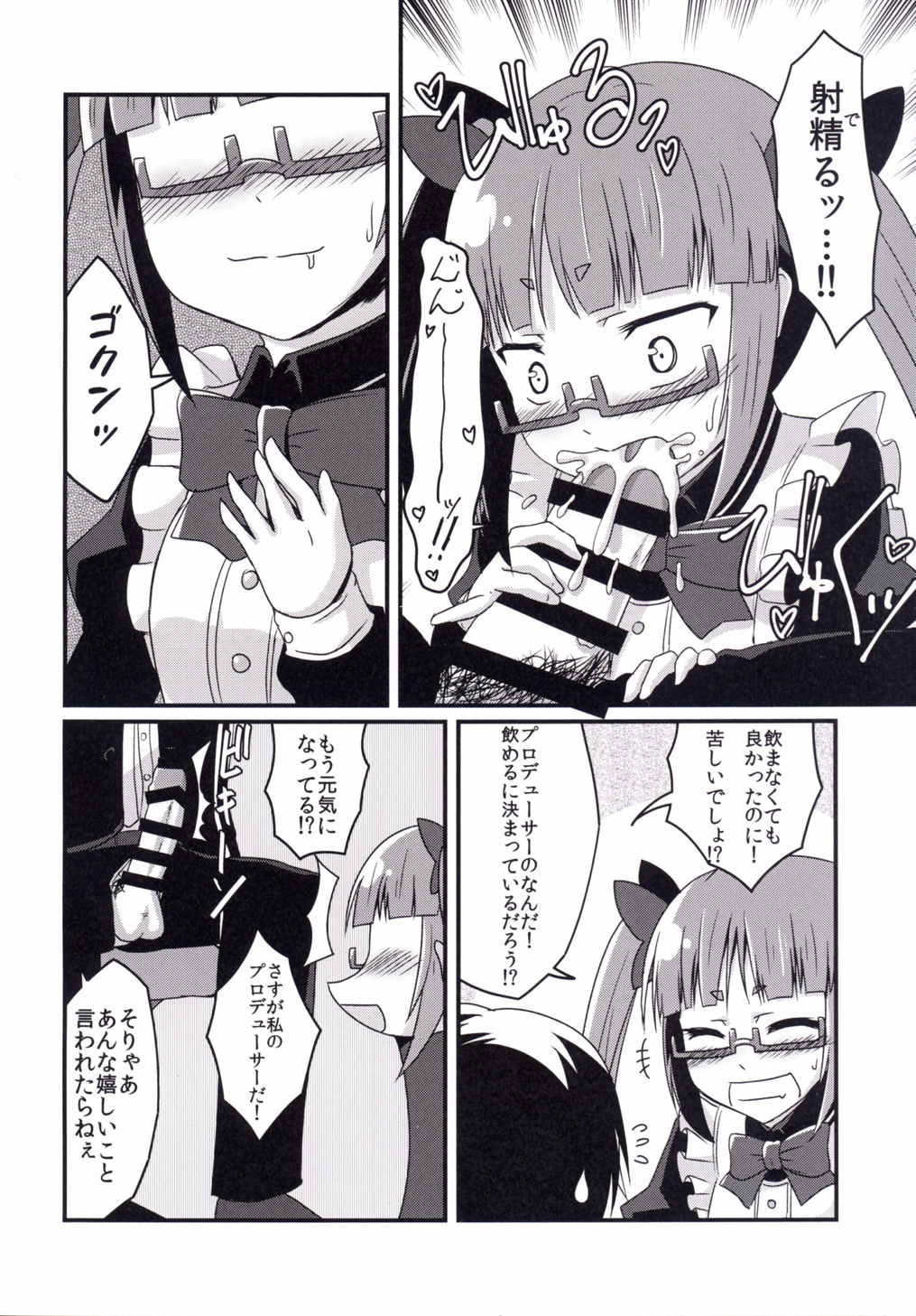 (歌姫庭園9) [LikeFairly (有川古葉)] 晶葉の一日助手交代権 (アイドルマスター シンデレラガールズ)