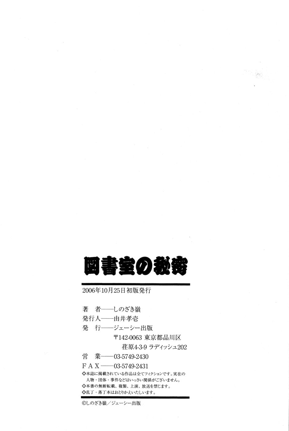 [しのざき嶺] 図書室の秘密 [英訳]