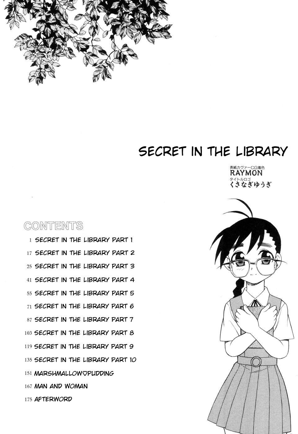 [しのざき嶺] 図書室の秘密 [英訳]