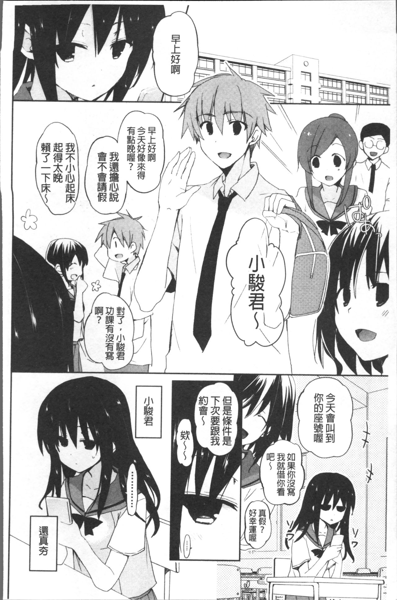 [水島空彦] ちゅうに彼女。 [中国翻訳]