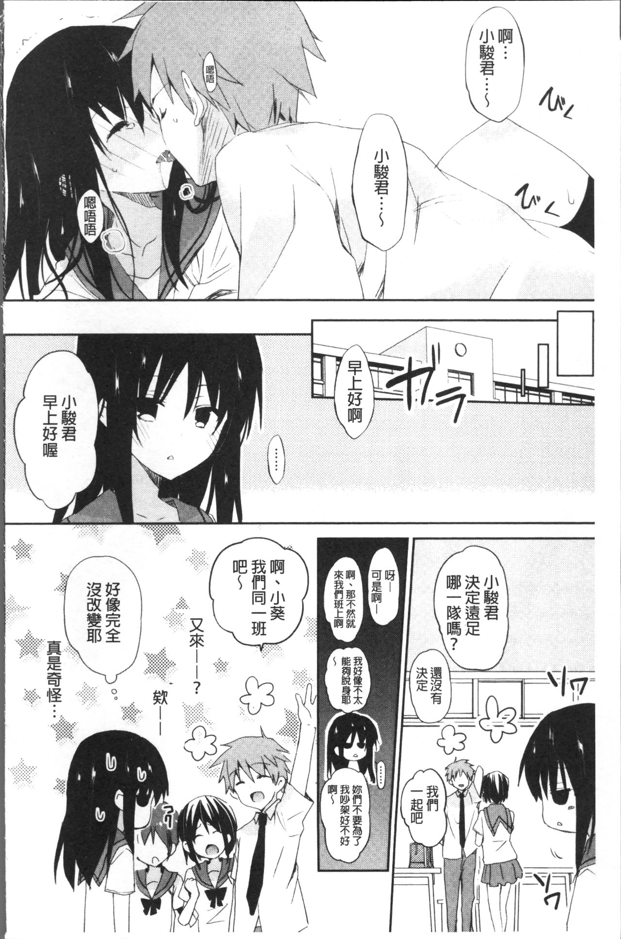 [水島空彦] ちゅうに彼女。 [中国翻訳]