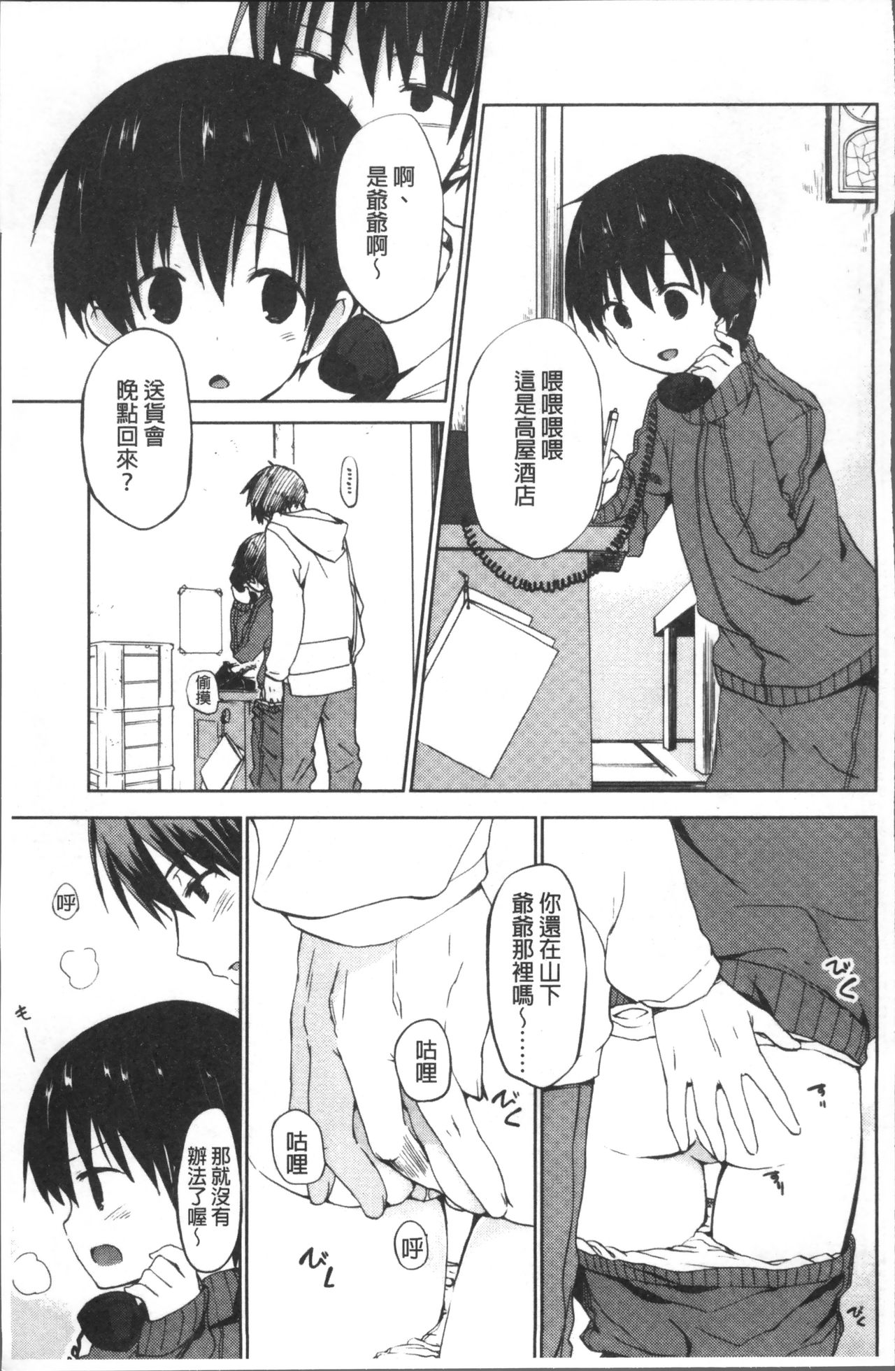 [水島空彦] ちゅうに彼女。 [中国翻訳]