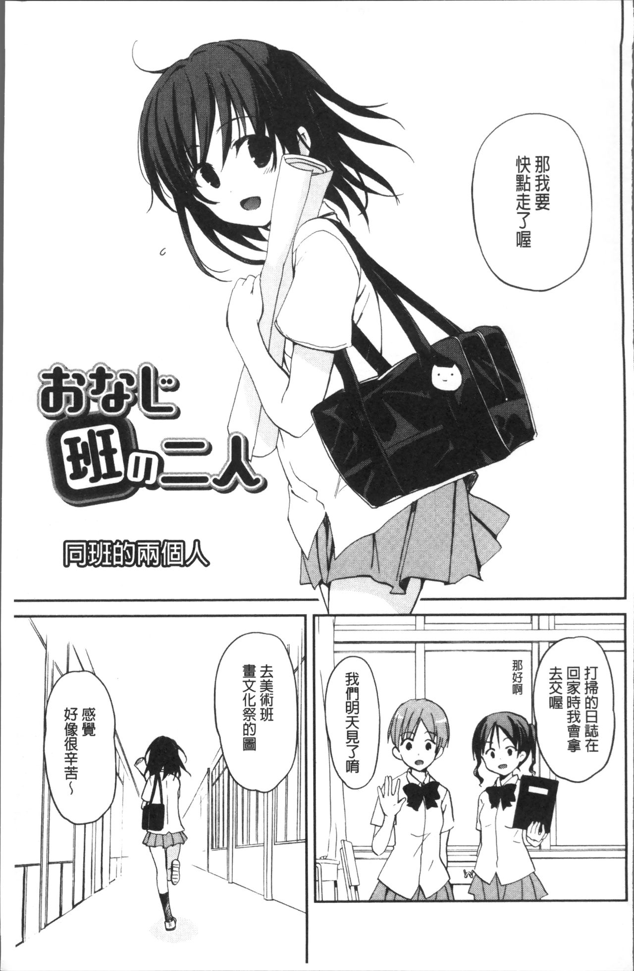 [水島空彦] ちゅうに彼女。 [中国翻訳]